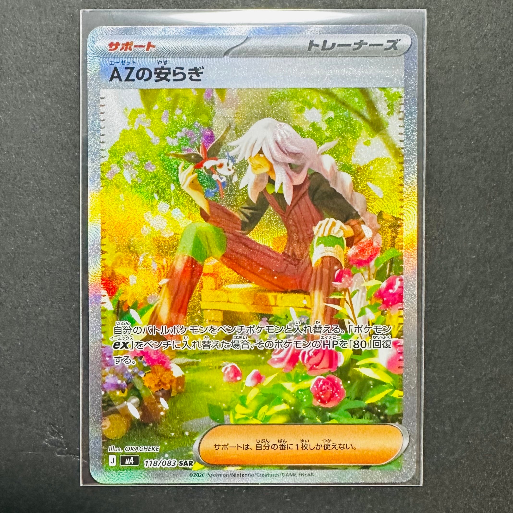 AZの安らぎ SAR [M4 118/083](拡張パック「ニンジャスピナー」)