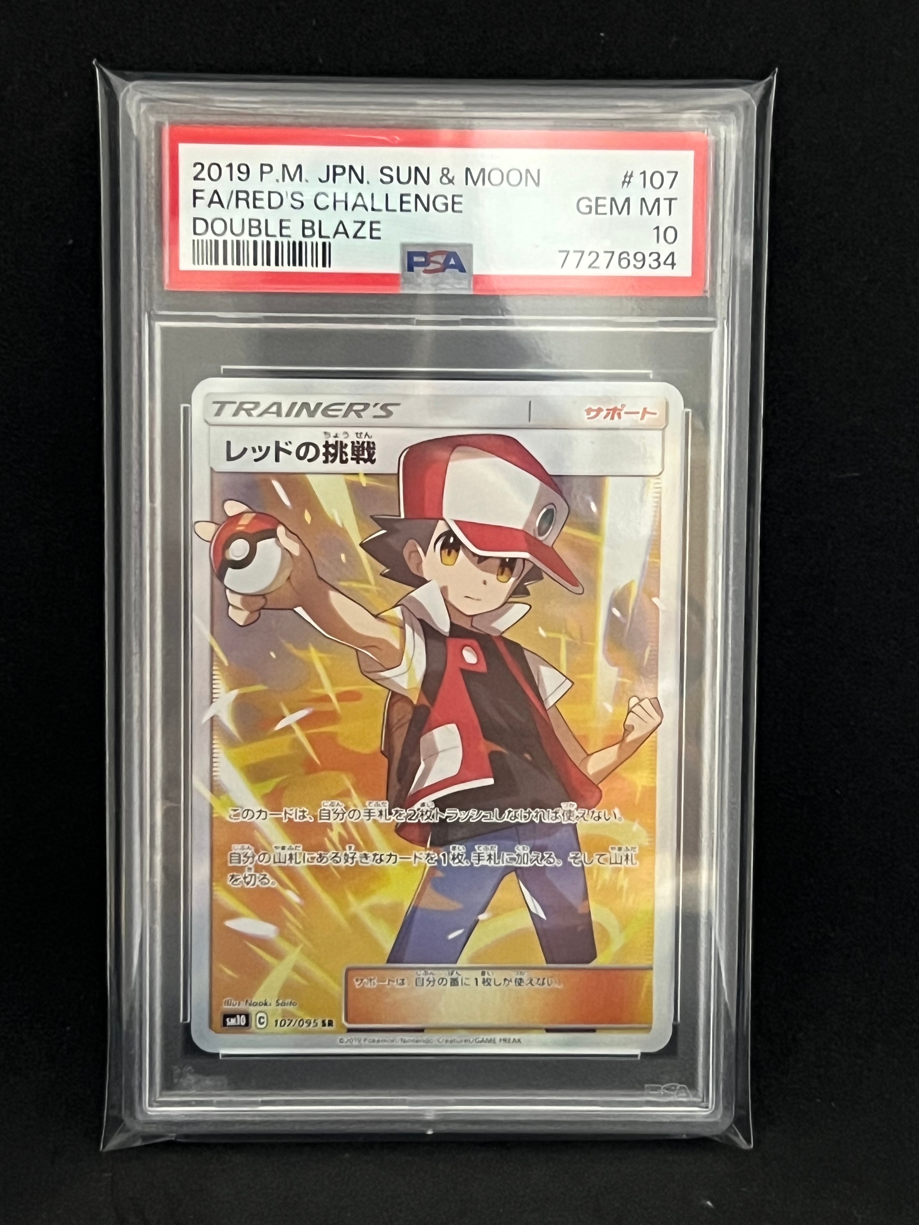 レッドの挑戦 SR[SM10 107/095](拡張パック「ダブルブレイズ」)