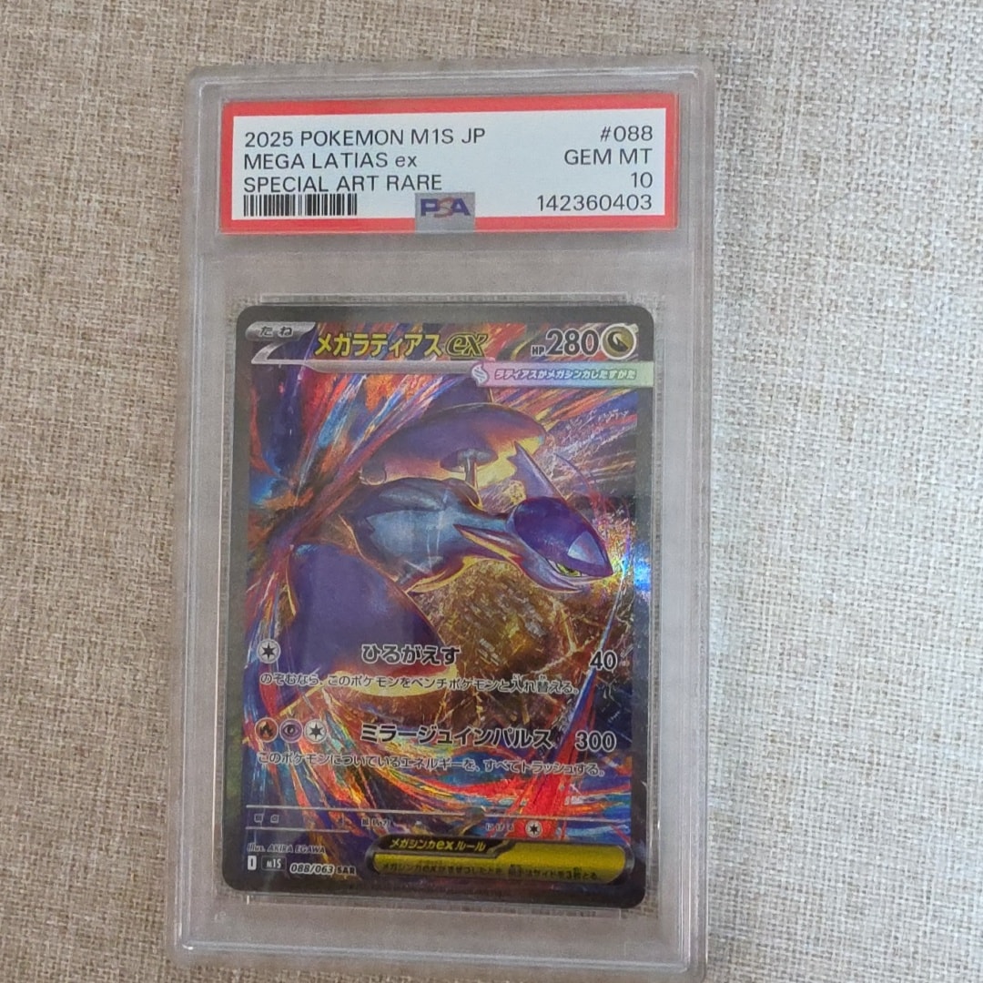 PSA10】メガラティアスex SAR MEGA 拡張パック ポケモンカード メガ