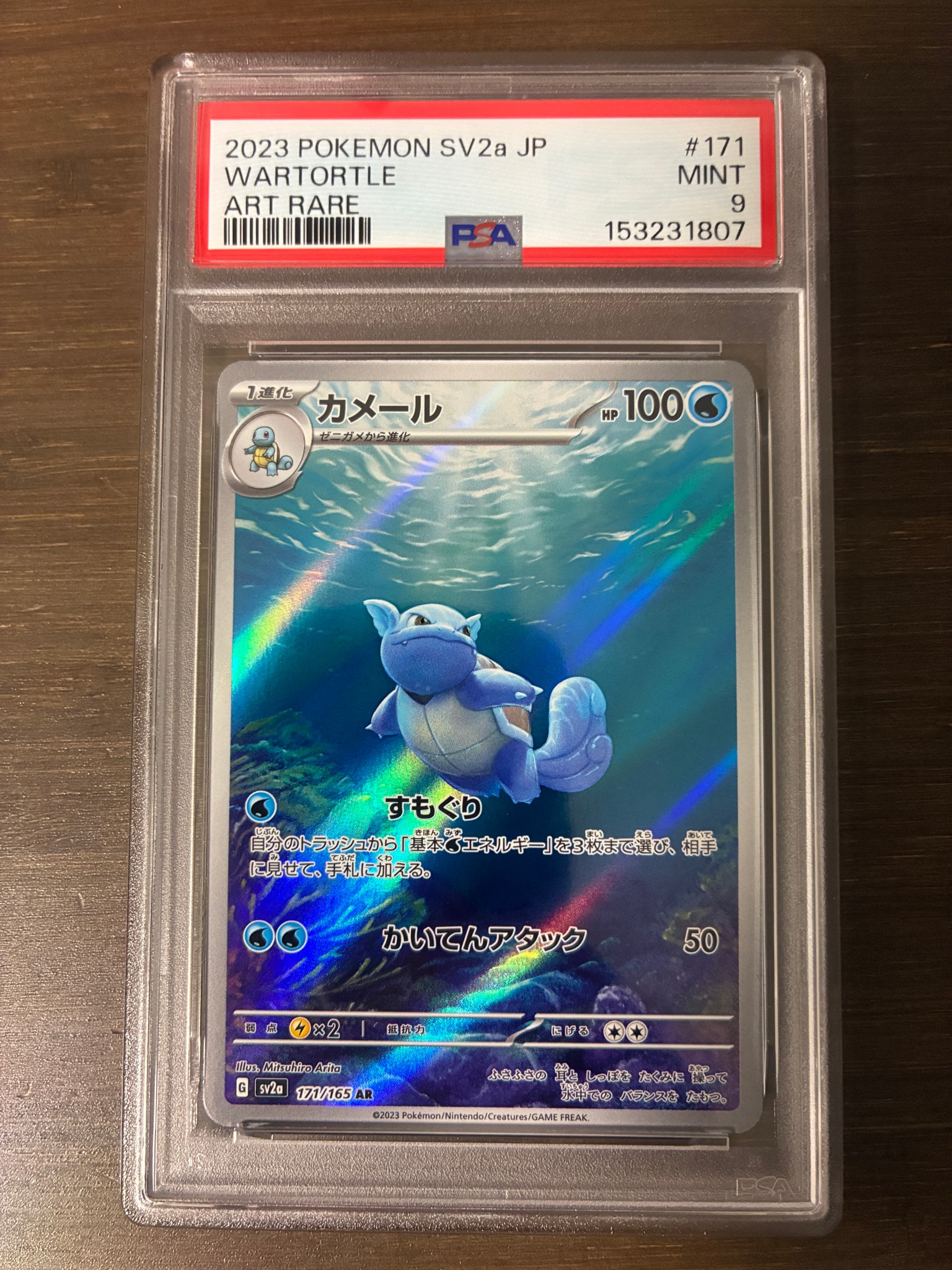 カメール AR[SV2a 171/165](強化拡張パック「ポケモンカード151」)通販