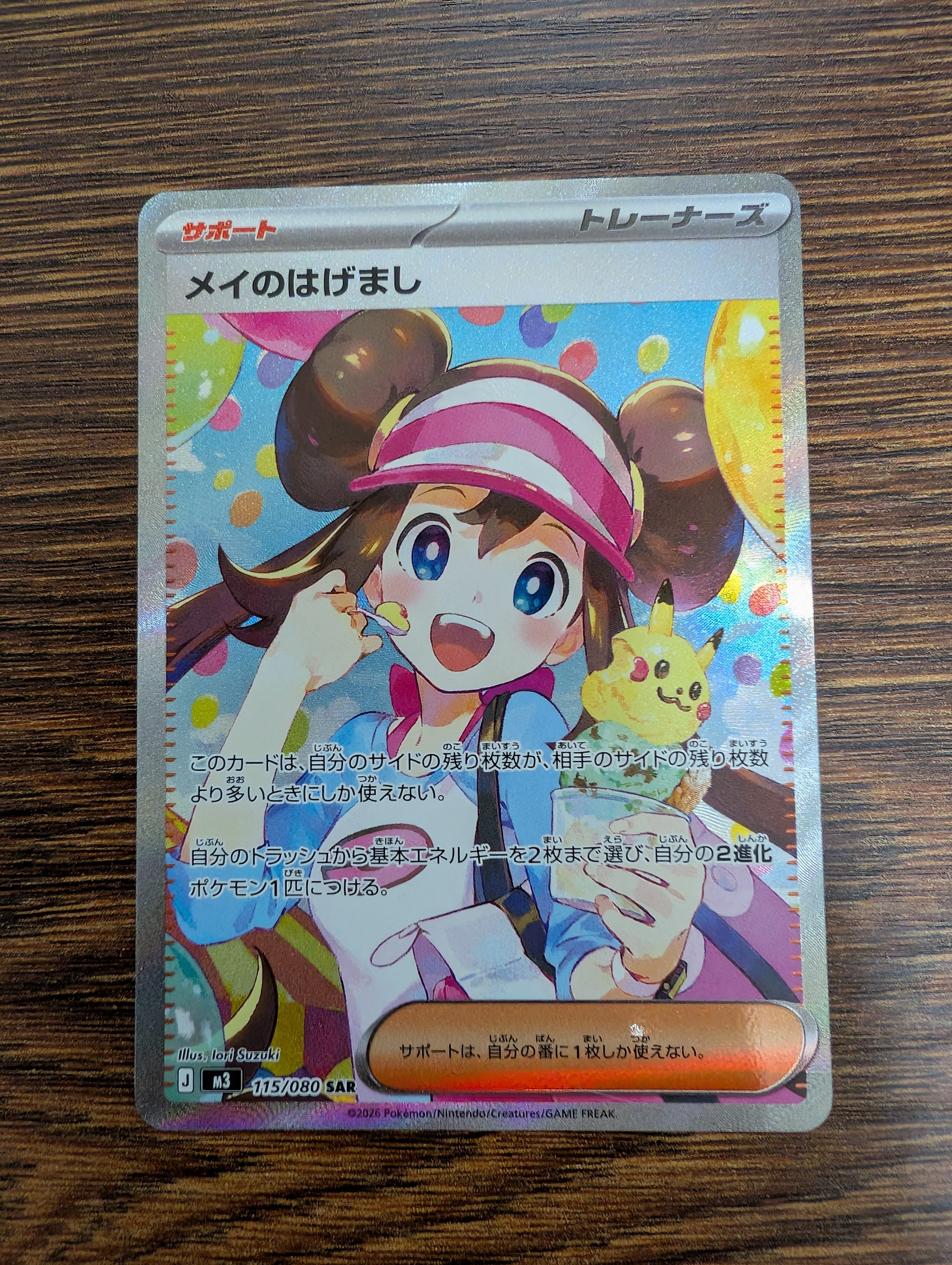PSA10】メイのはげまし SAR [M3 115/080](拡張パック「ムニキスゼロ