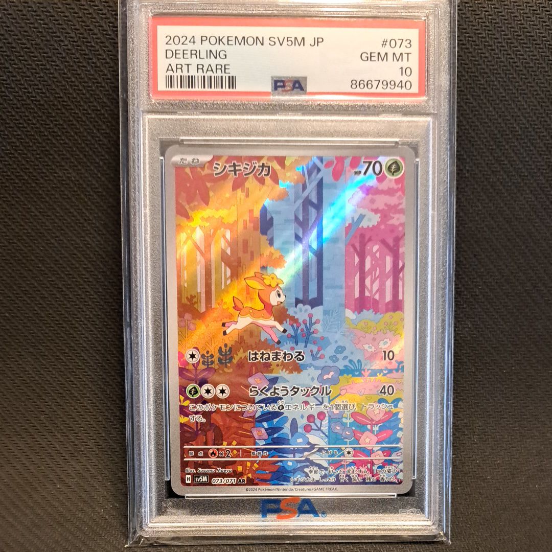 ポケモンカード シキジカ メブキジカ AR CGC10 PRISTINE 連番 シキジカ メブキジカ AR 【 PSA10 】 連番 - メルカリ