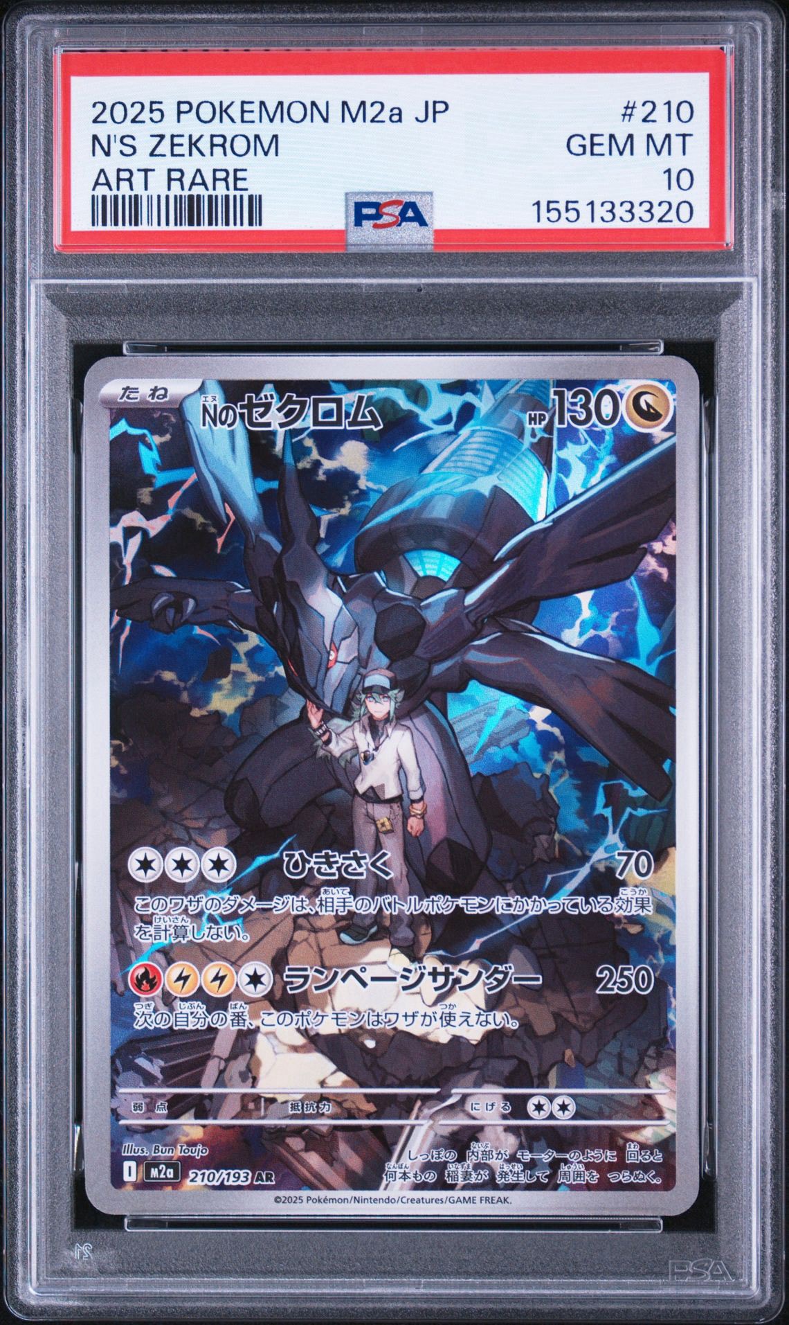 Nのゼクロム AR [M2a 210/193](ハイクラスパック「MEGAドリームex」)