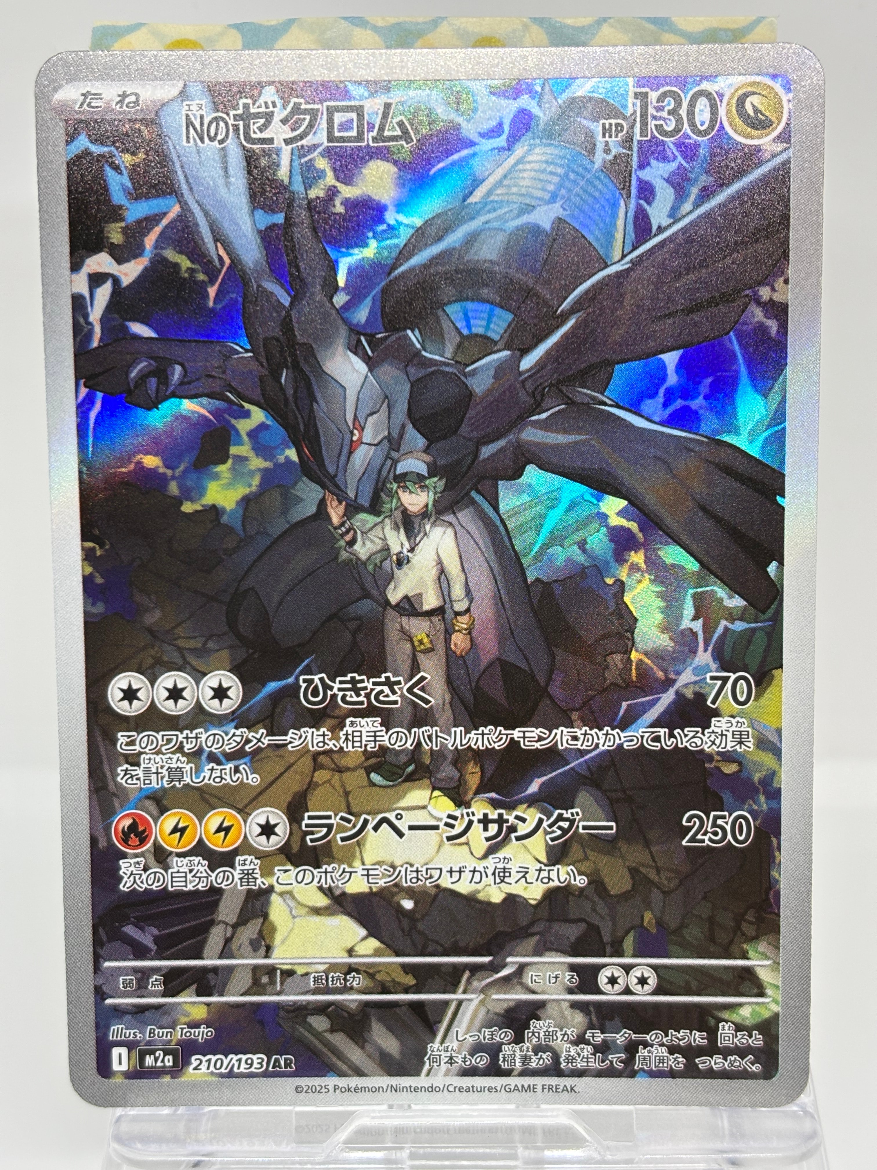 【20枚セット販売】NのゼクロムAR M2a メガドリームex 210/193 状態A】Nのゼクロム AR [M2a 210/193](ハイクラスパック「MEGAドリーム