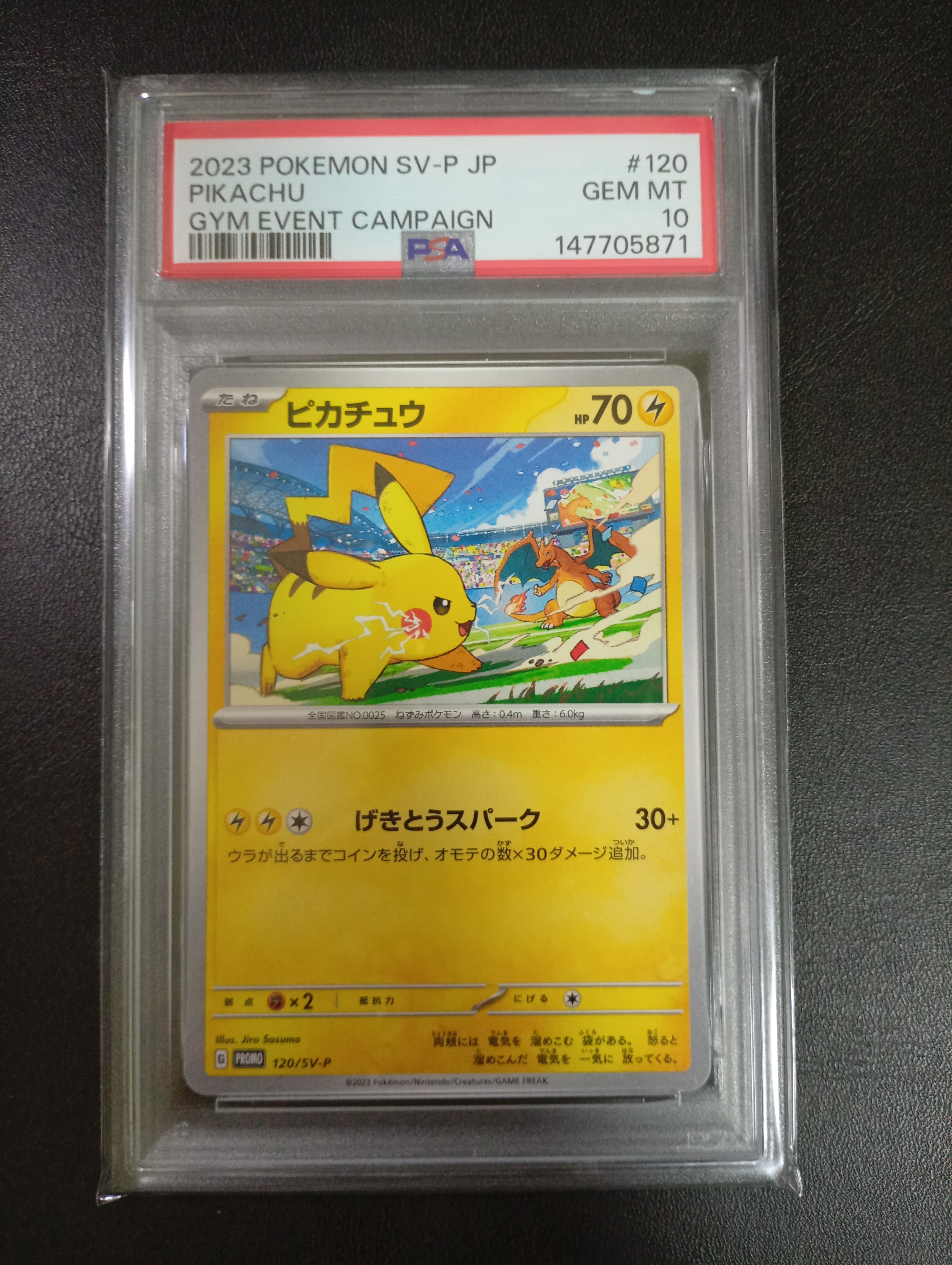 名探偵ピカチュウ P [SM-P 339](プロモーションカード「スペシャル