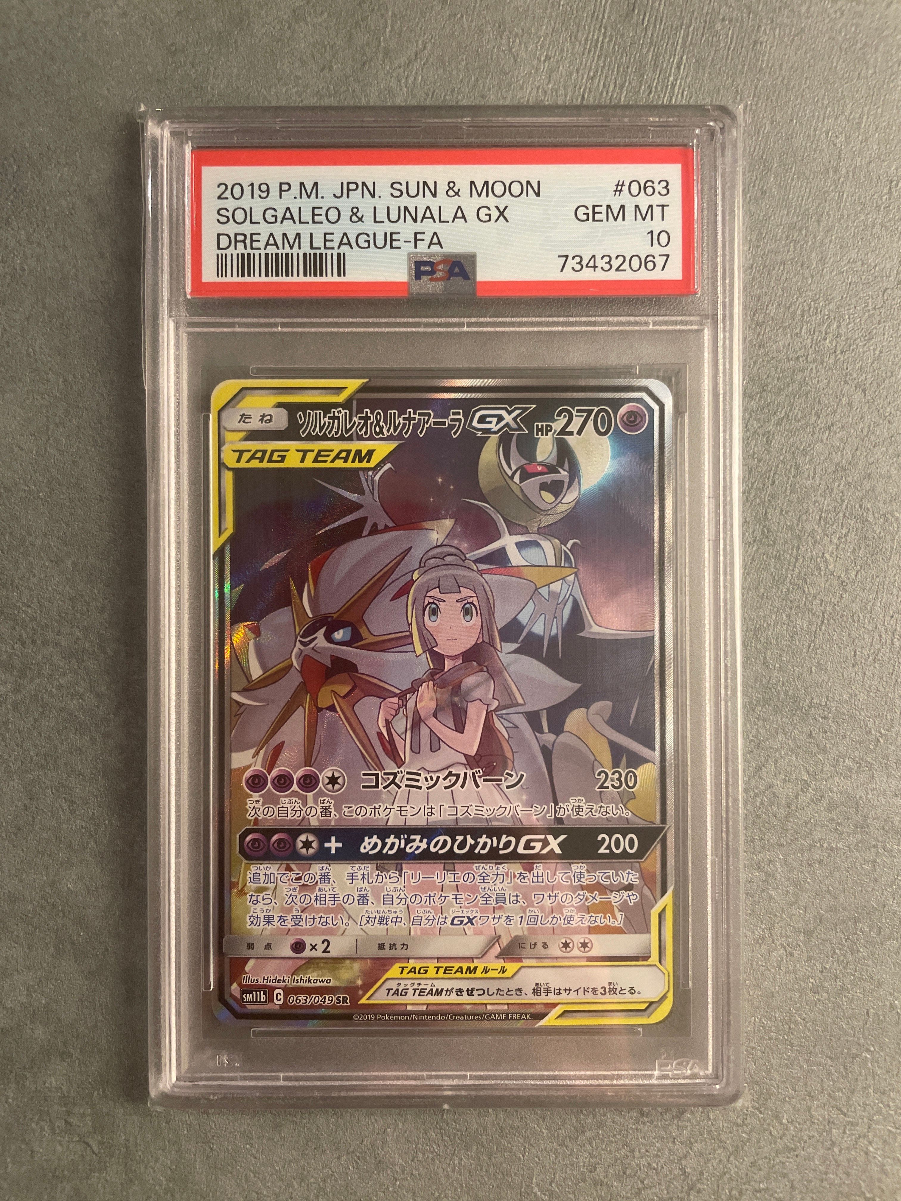 ソルガレオ&ルナアーラGX (リーリエ) SR :SA (ソルルナGX) [SM11b 063/049](強化拡張パック「ドリームリーグ」)