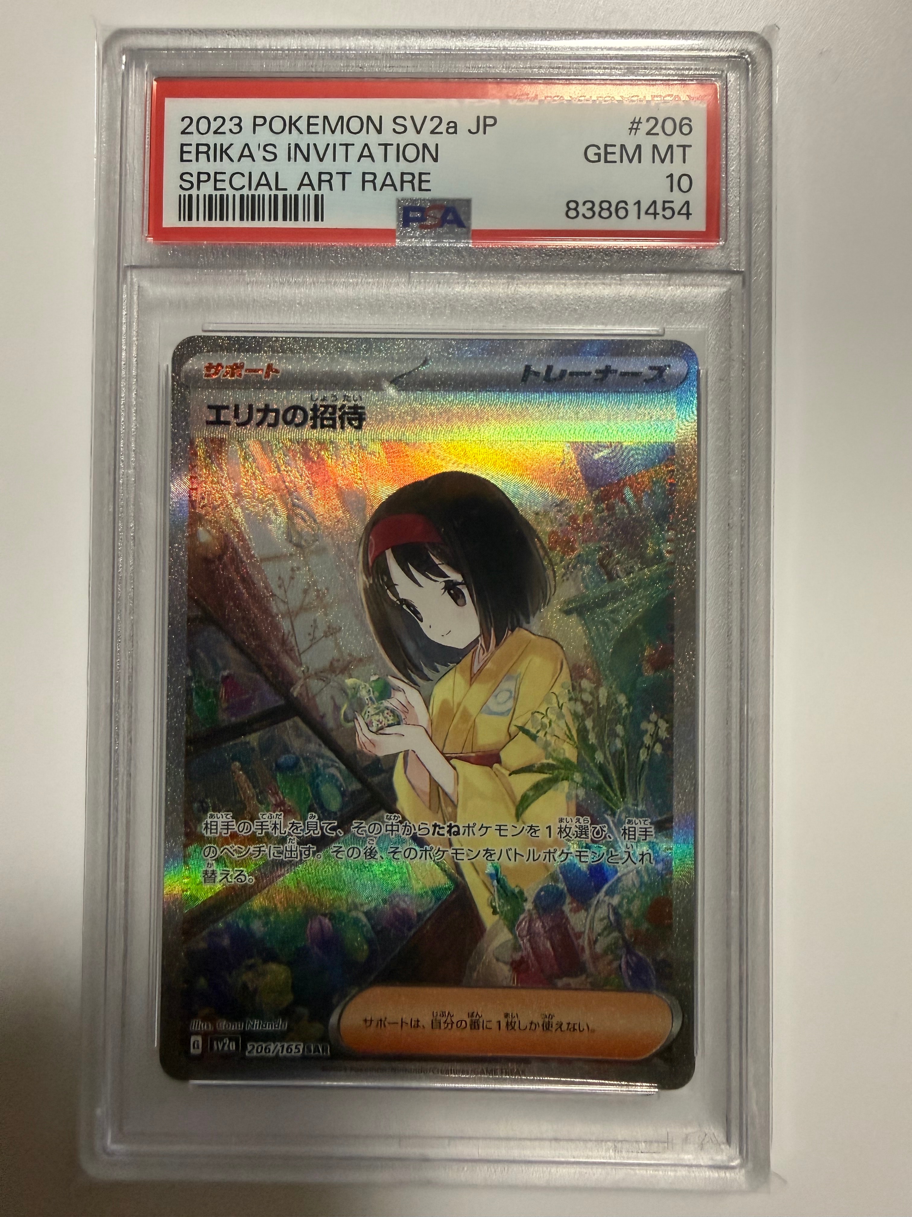 PSA10】エリカの招待 SAR[SV2a 206/165](強化拡張パック「ポケモン