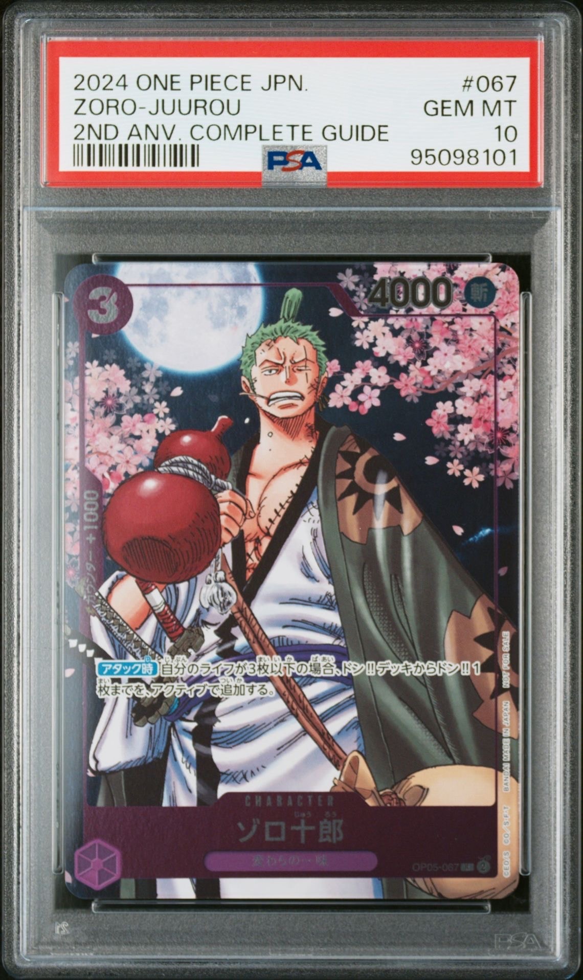 ゾロ十郎 R [OP05-067](プロモーションカード「ONE PIECE CARD GAME 2nd ANNIVERSARY COMPLETE GUIDE」)
