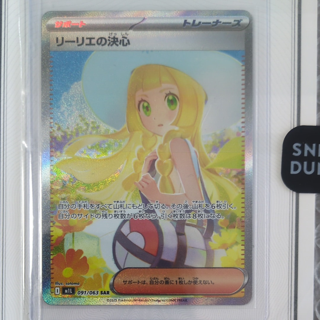 リーリエの決心 SAR [M1L 091/063](拡張パック「メガブレイブ」)