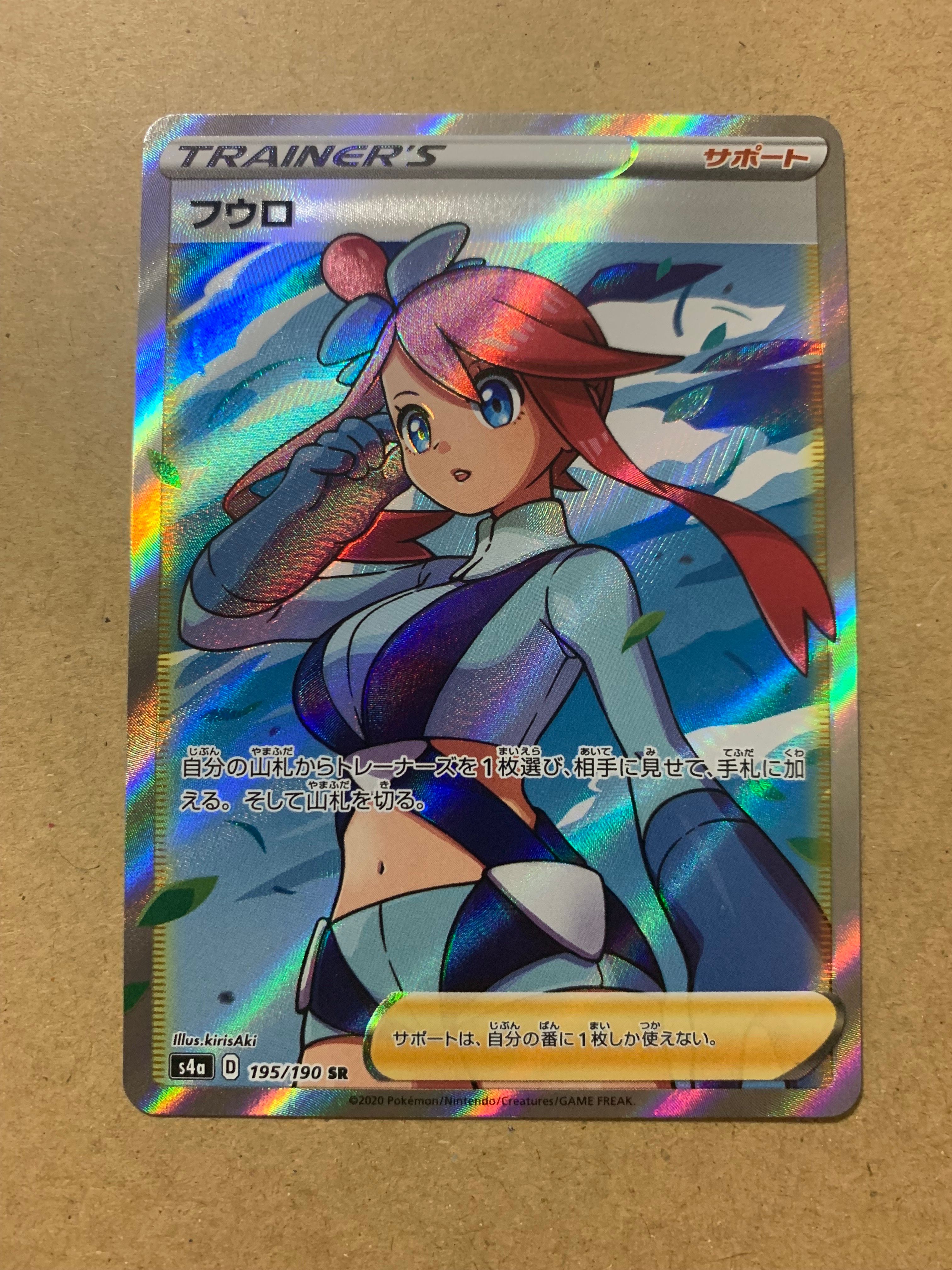 フウロ SR[S4a 195/190](ハイクラスパック「シャイニースターV」)