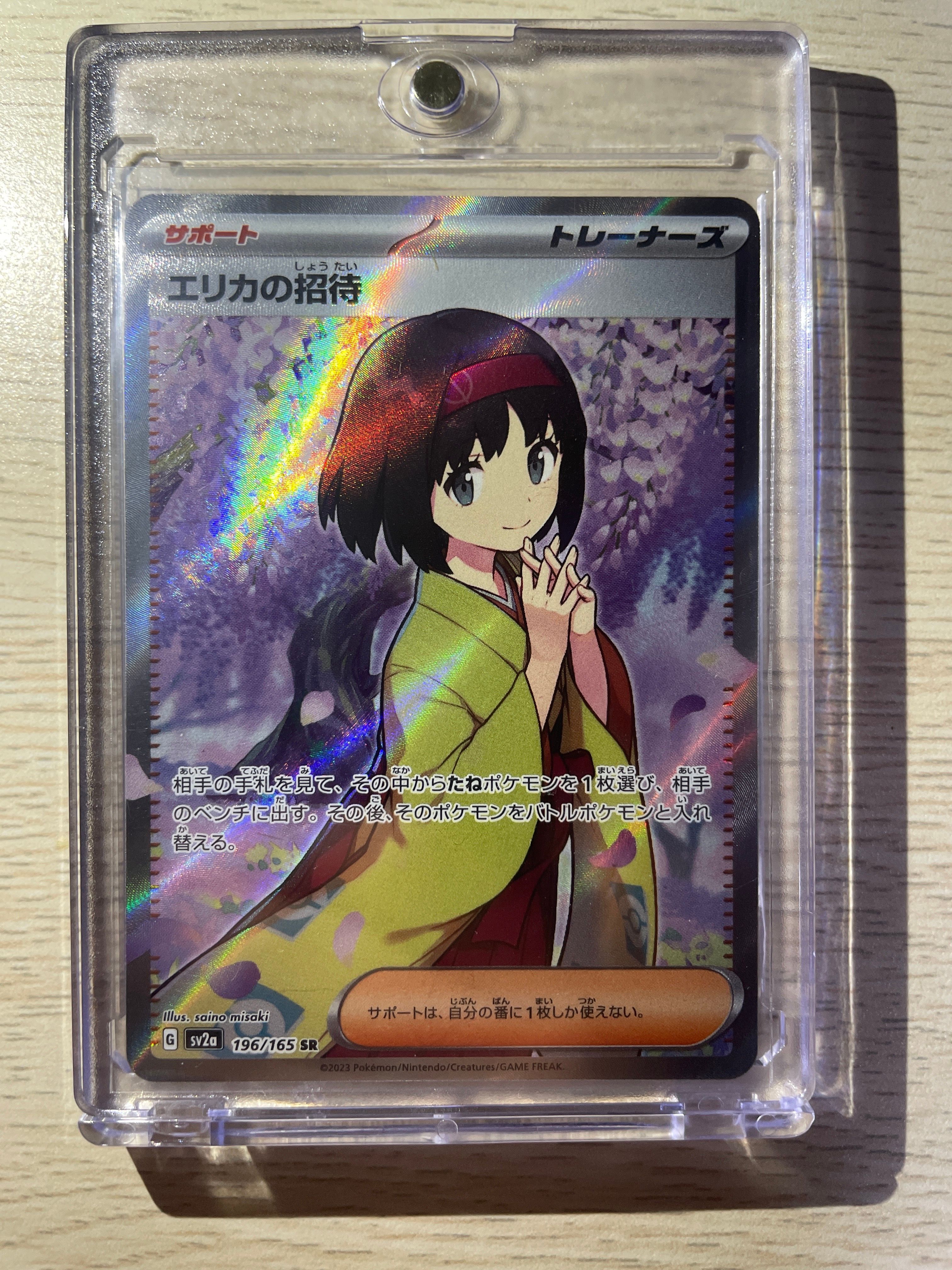 エリカの招待 SR[SV2a 196/165](強化拡張パック「ポケモンカード151」)