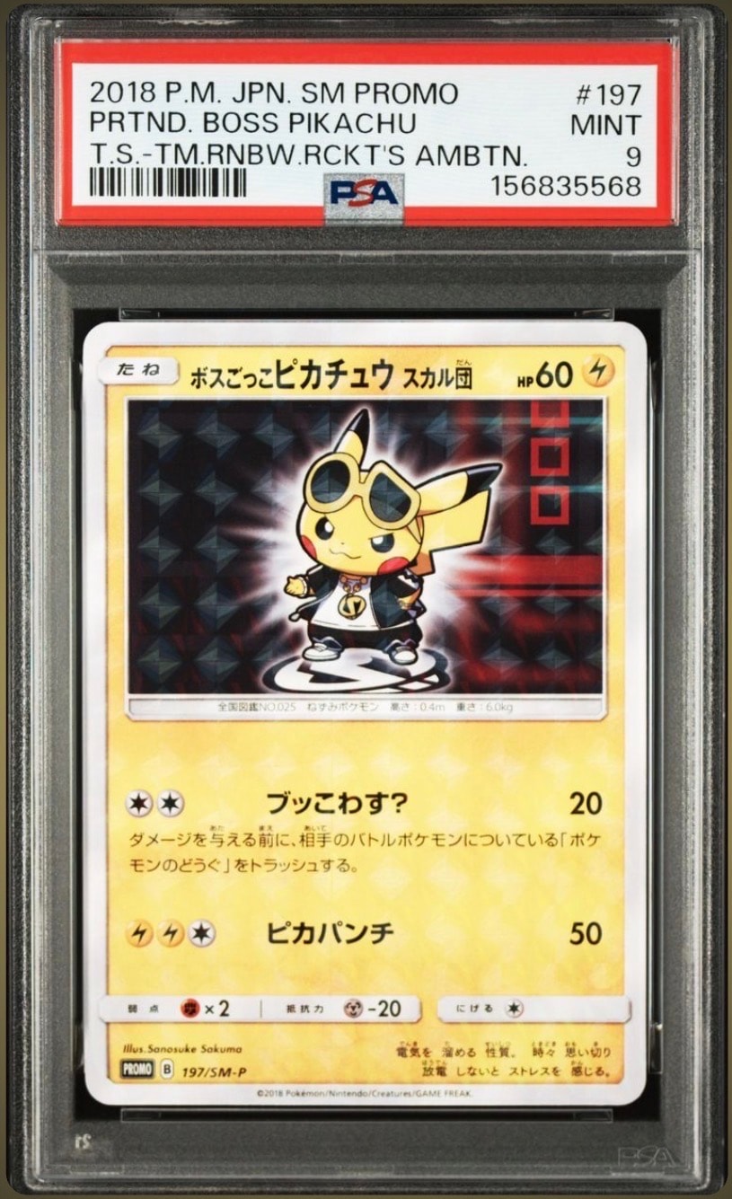 ボスごっこピカチュウ　スカル団 ボスごっこピカチュウ スカル団 197/SM-P｜ポケカシングルカード通販