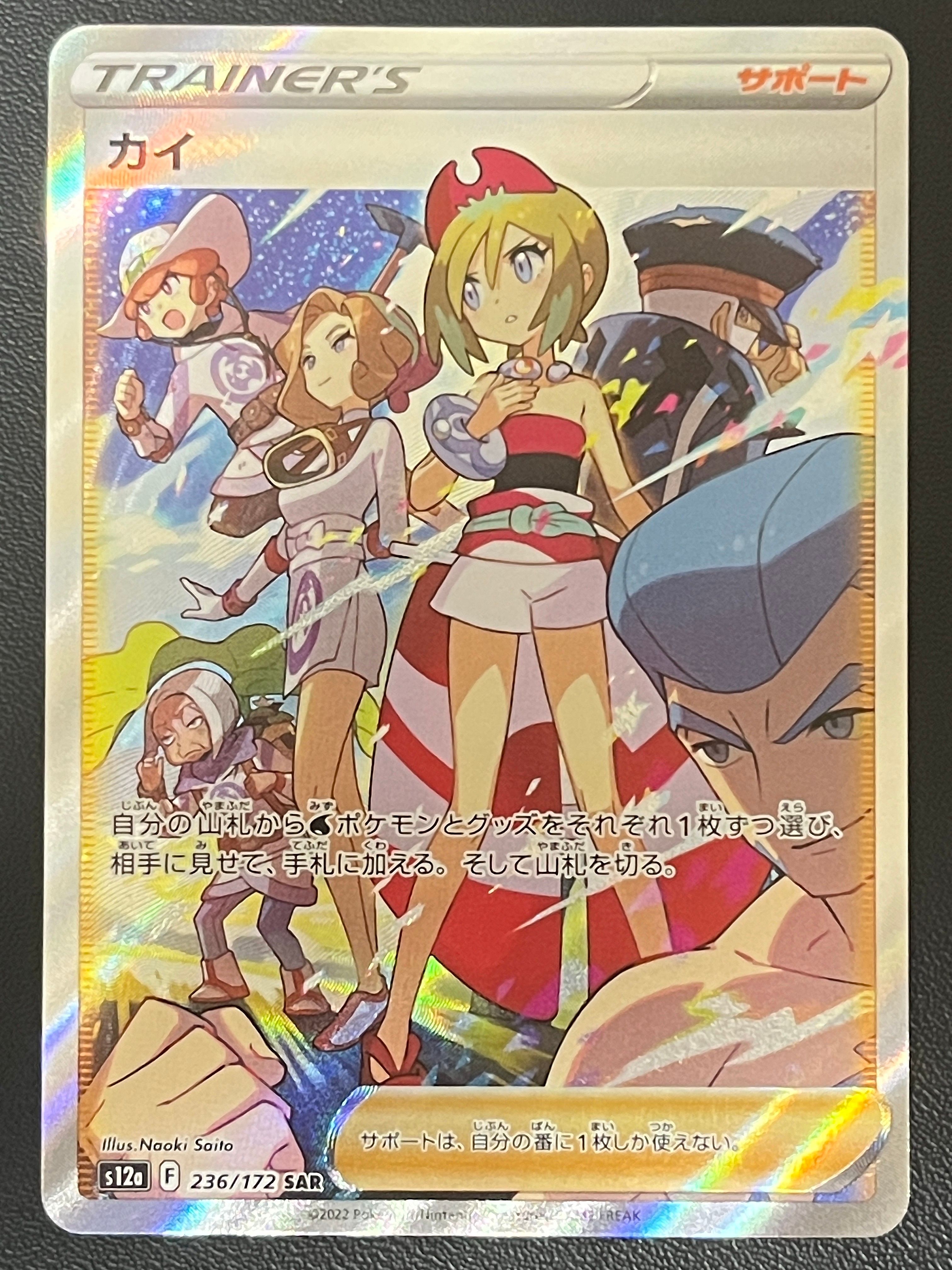 カイ SAR[s12a 236/172](ハイクラスパック「VSTARユニバース」)