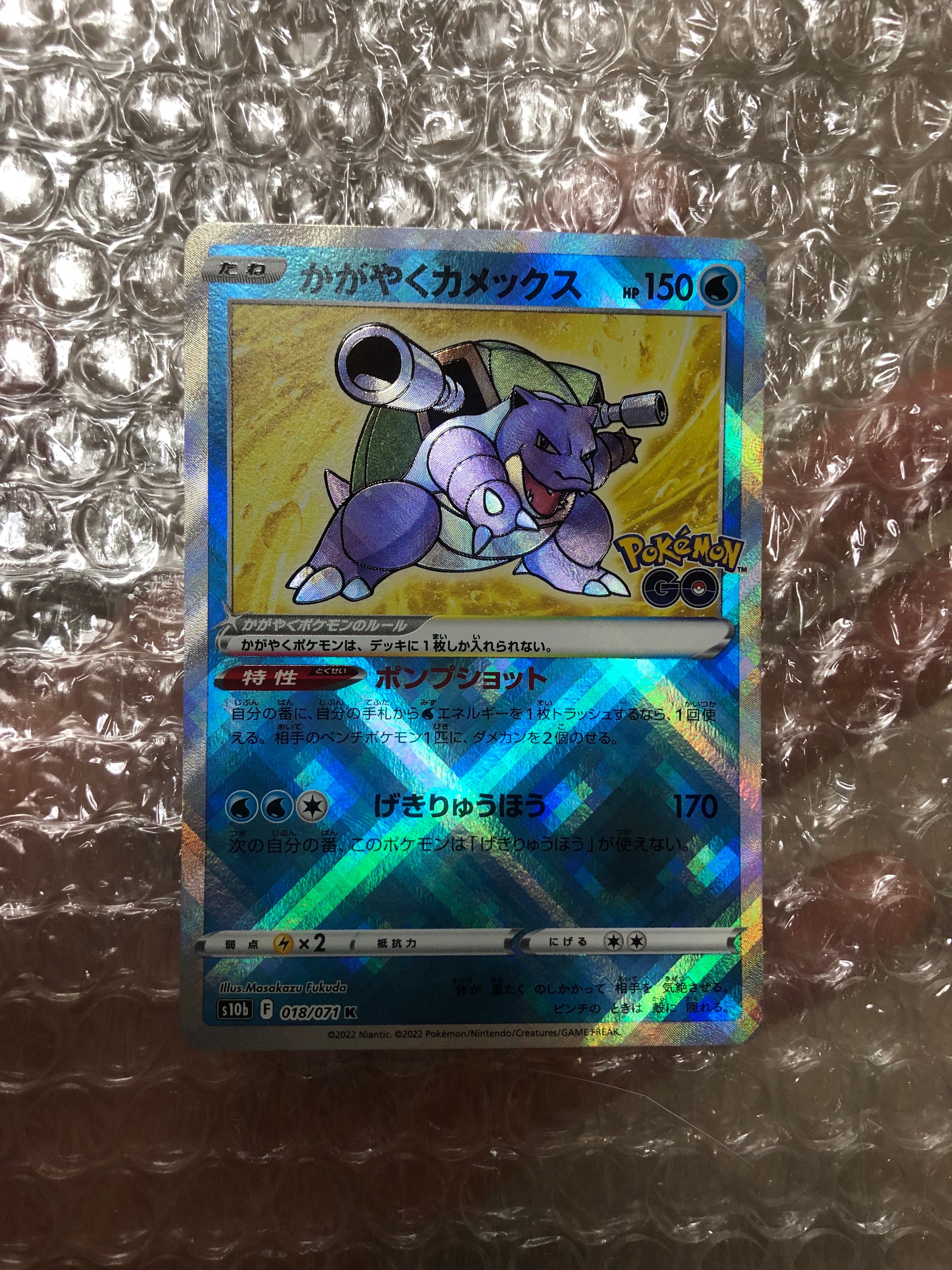 かがやくカメックス K[s10b 018/071](強化拡張パック「Pokemon GO」)