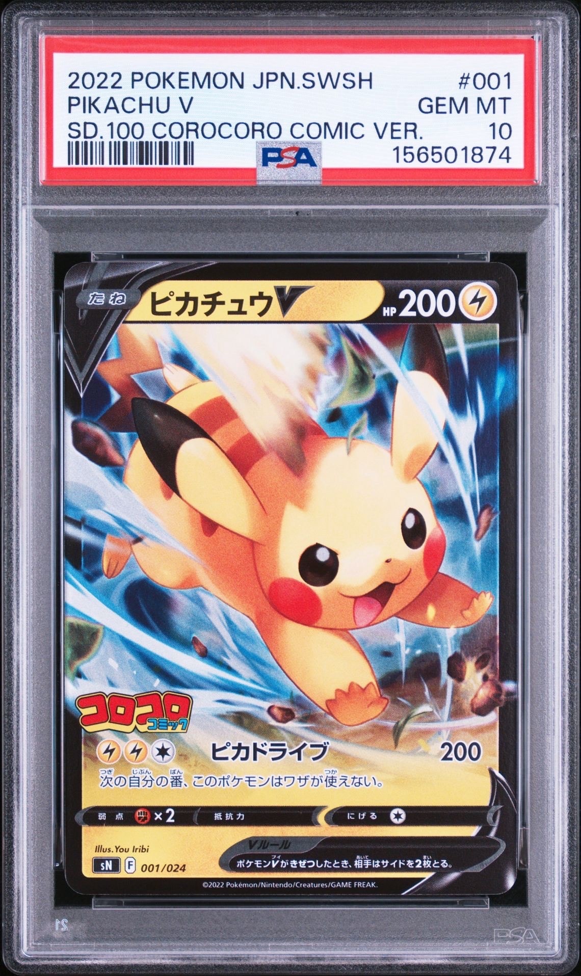 ピカチュウV [SN 001/024](スタートデッキ100 コロコロコミックver.)の