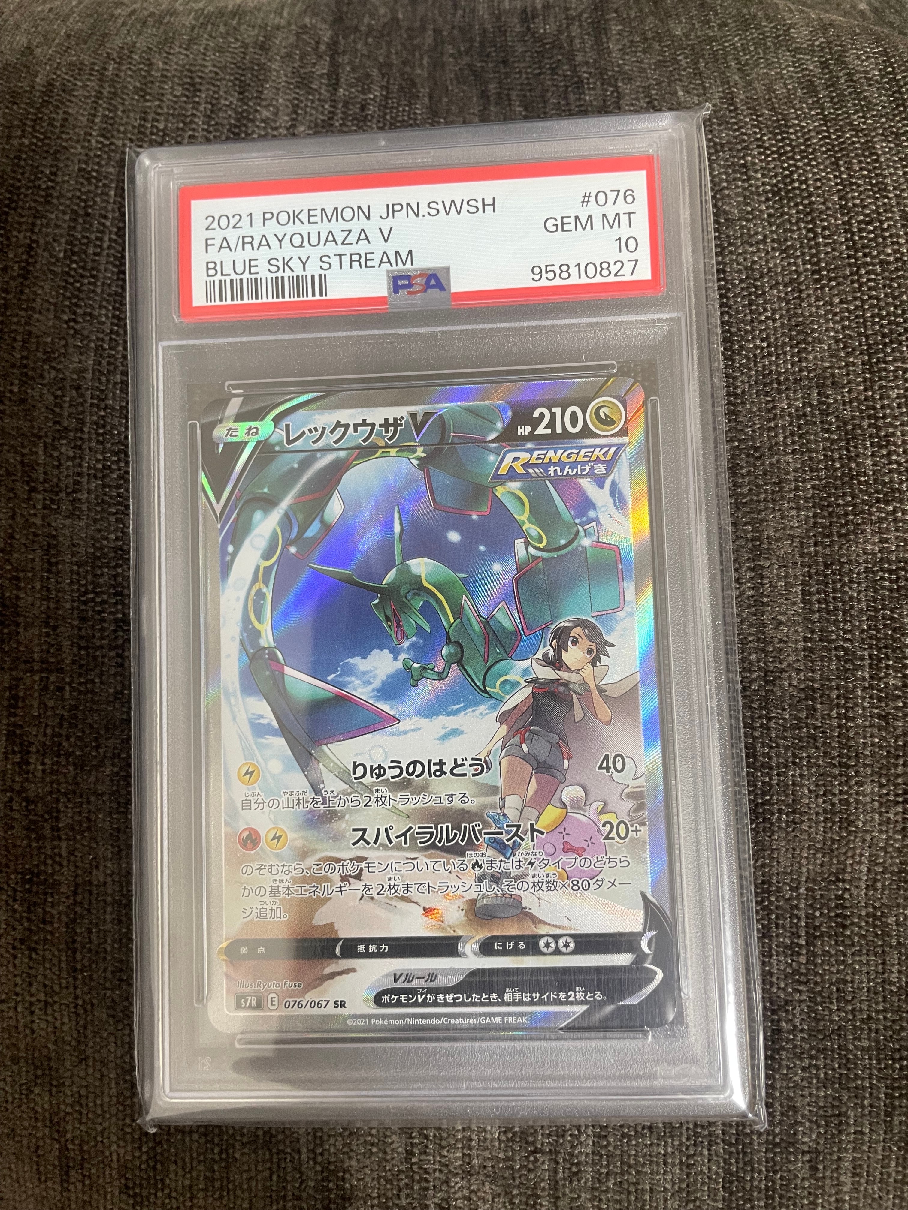 レックウザV SR: SA[S7R 076/067](拡張パック「蒼空ストリーム」)の