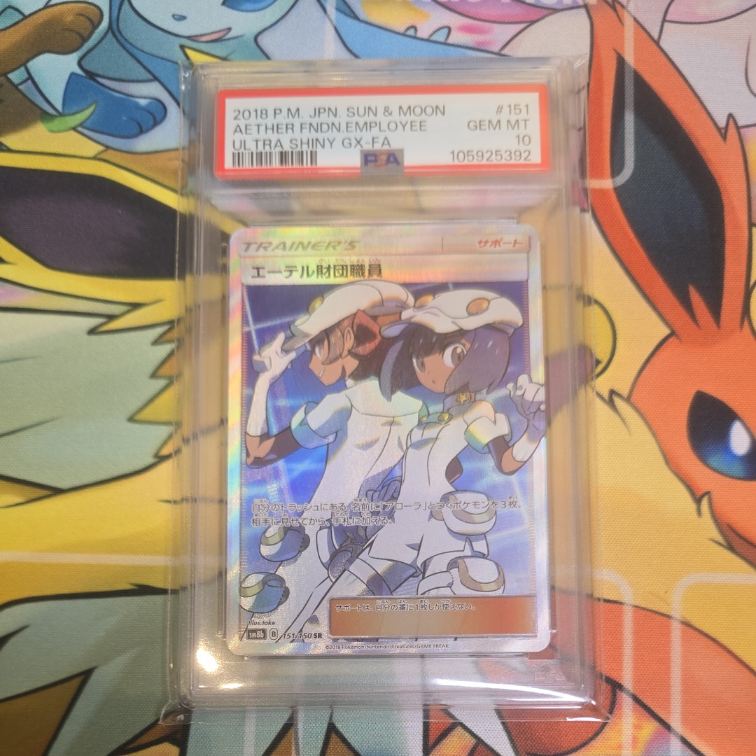 PSA10】エーテル財団職員 SR[SM8b 151/150](ハイクラスパック「GX