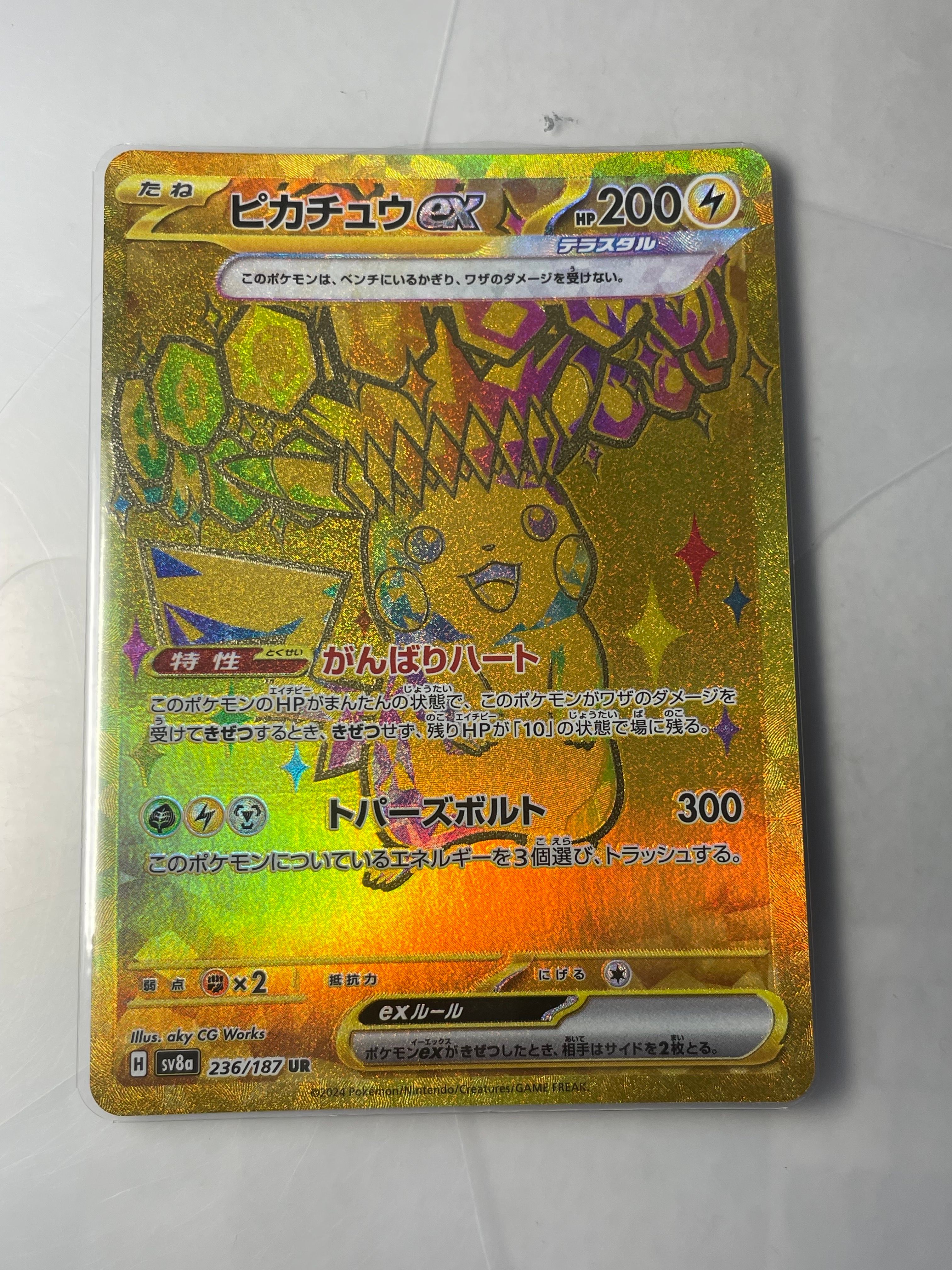 ピカチュウex UR [SV8a 236/187](ハイクラスパック「テラスタルフェスex」)