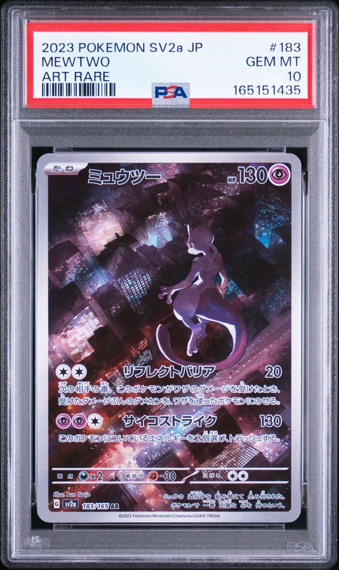 ミュウツー AR[SV2a 183/165](強化拡張パック「ポケモンカード151
