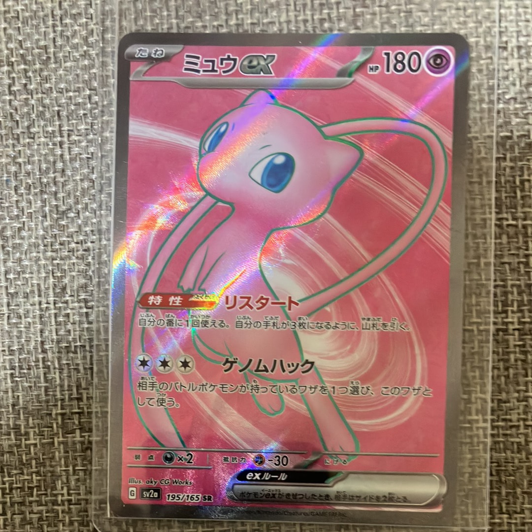 ミュウex SR[SV2a 195/165](強化拡張パック「ポケモンカード151」)の