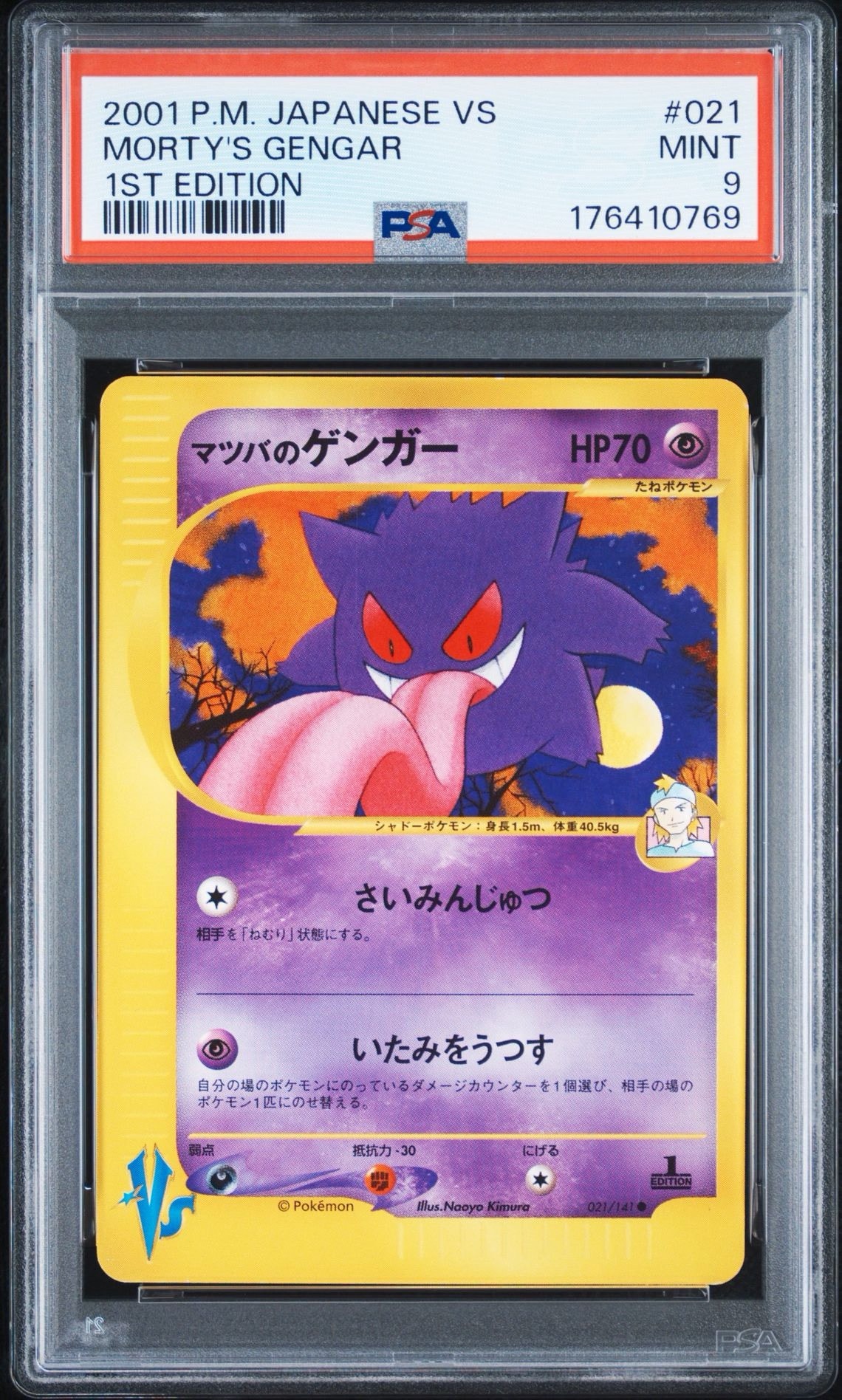 マツバのゲンガー ● ポケモンカード★VS 021/141 PSA9】マツバのゲンガー ○ :1ED [VS 021/141](ハーフデッキ