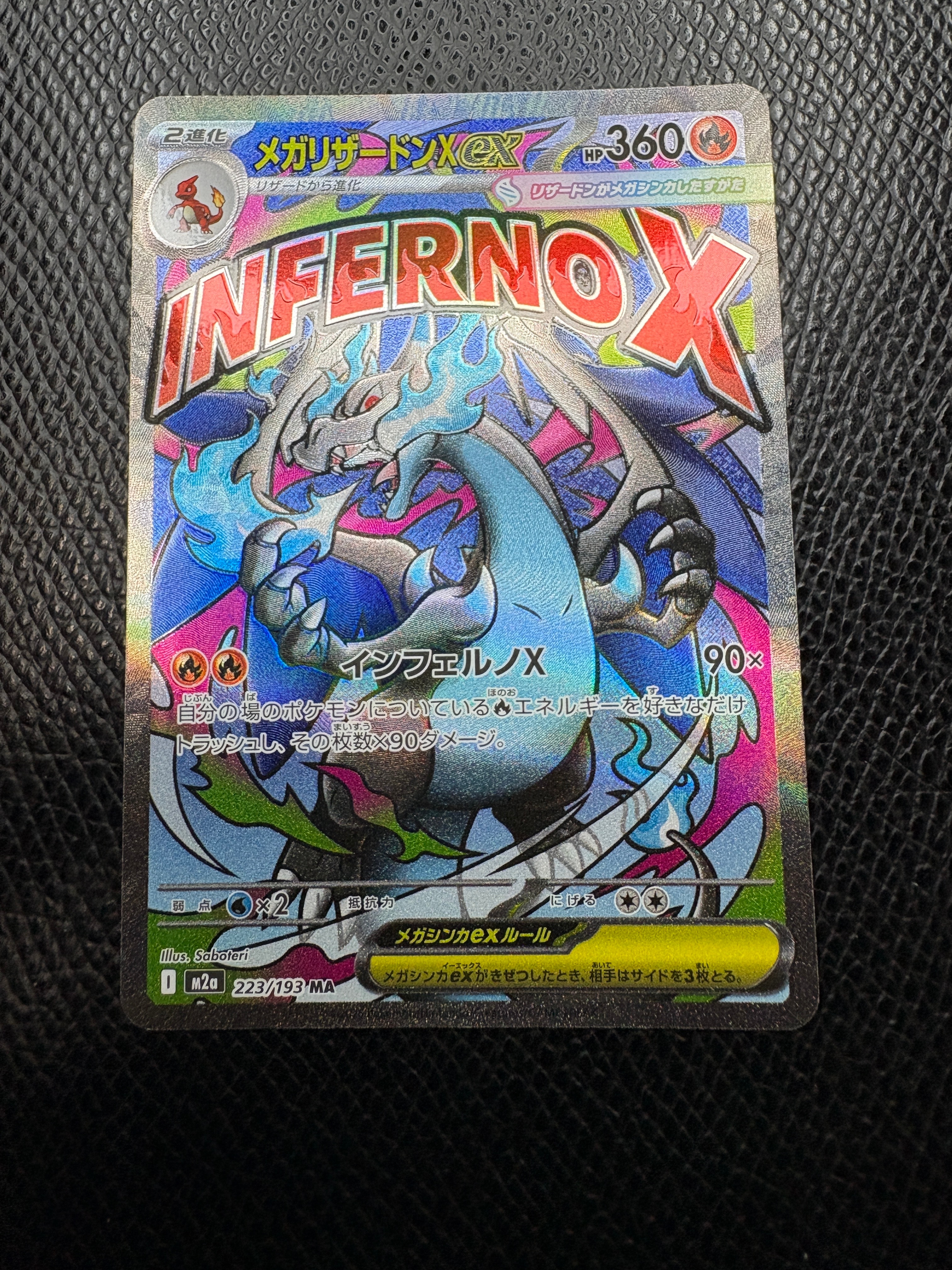 メガリザードンXex MA [M2a 223/193](ハイクラスパック「MEGAドリームex」)