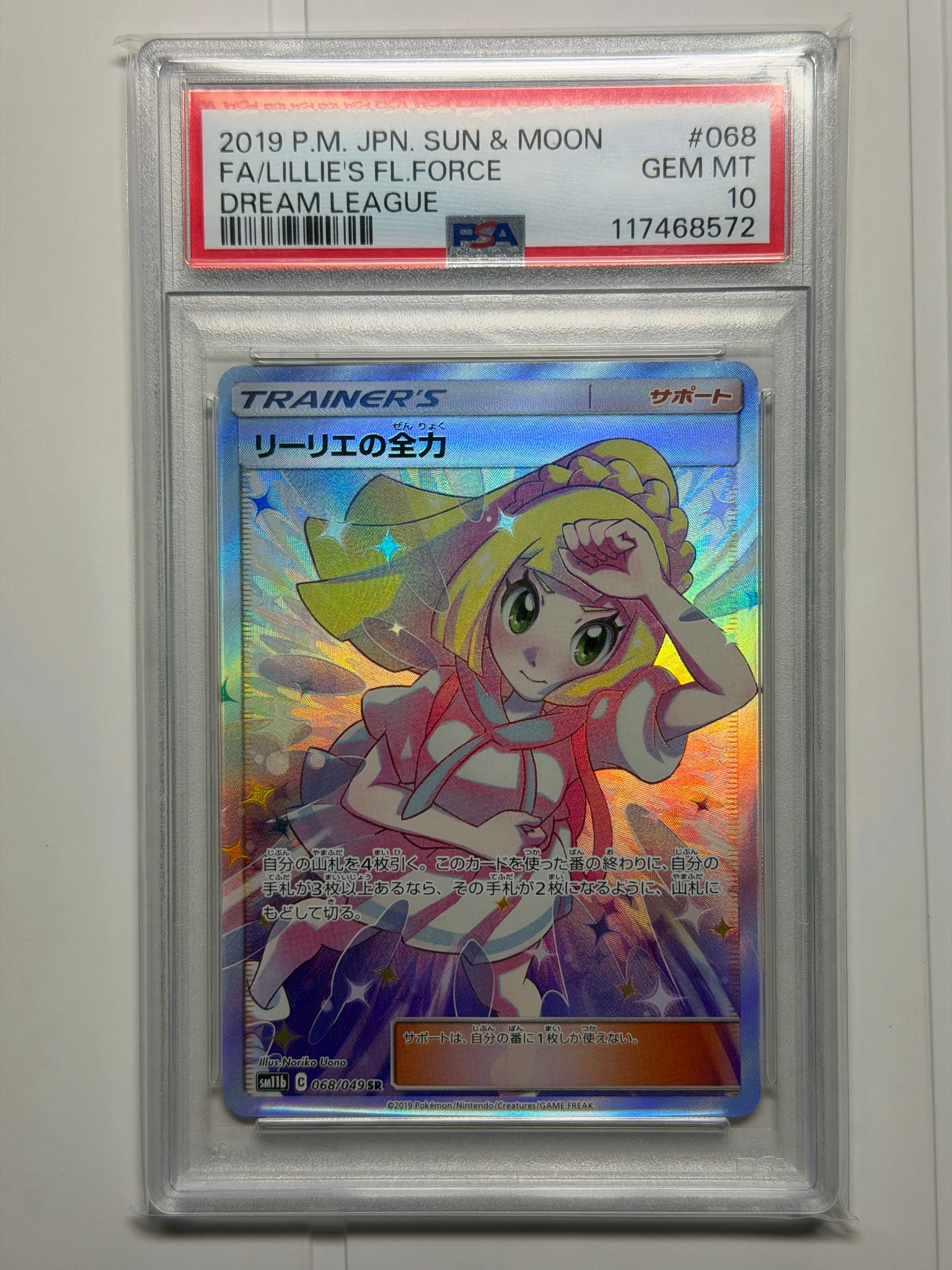 PSA10】リーリエの全力 SR[SM11b 068/049](強化拡張パック「ドリーム