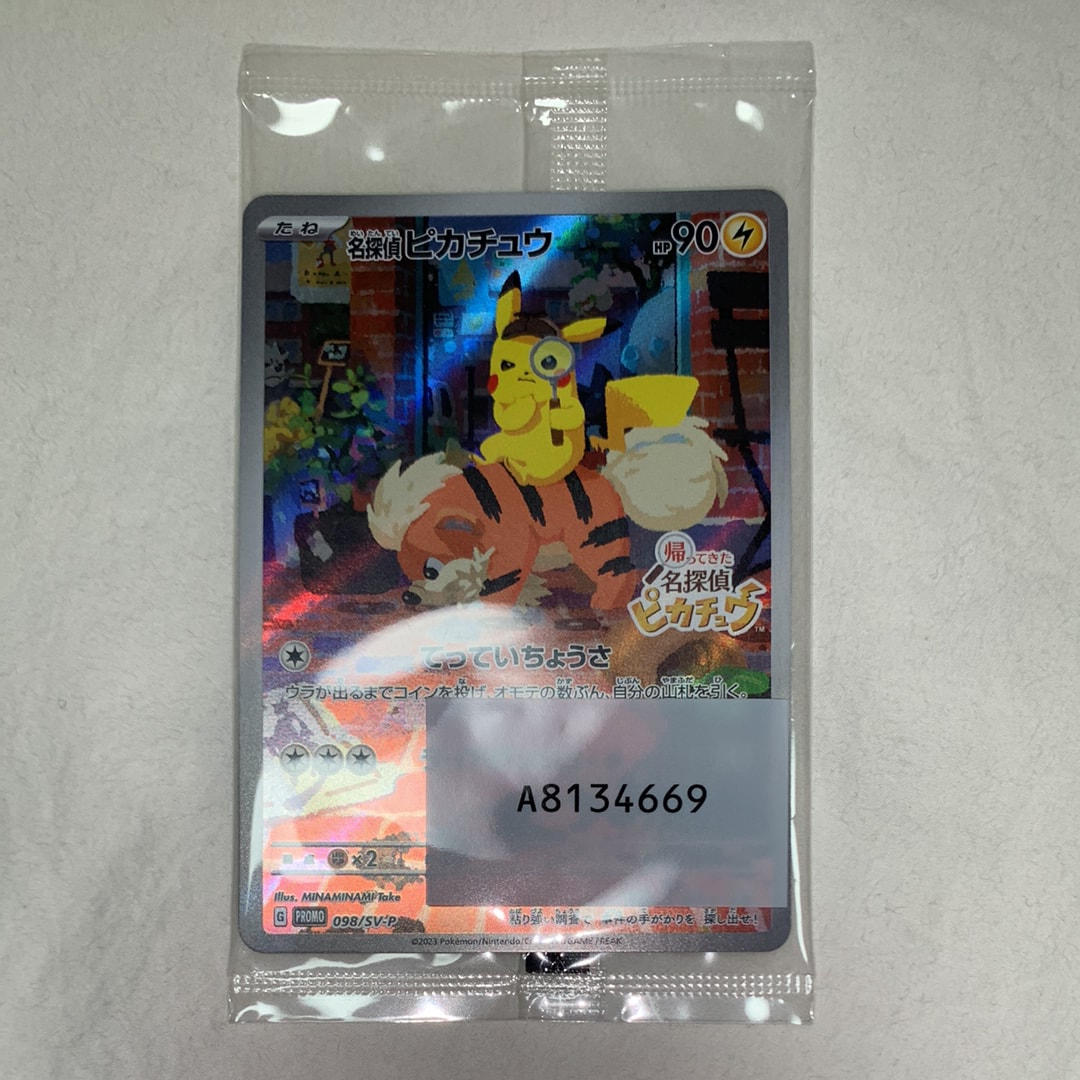 名探偵ピカチュウ: プロモ [SV-P 098](プロモーションカード「SV-P」)