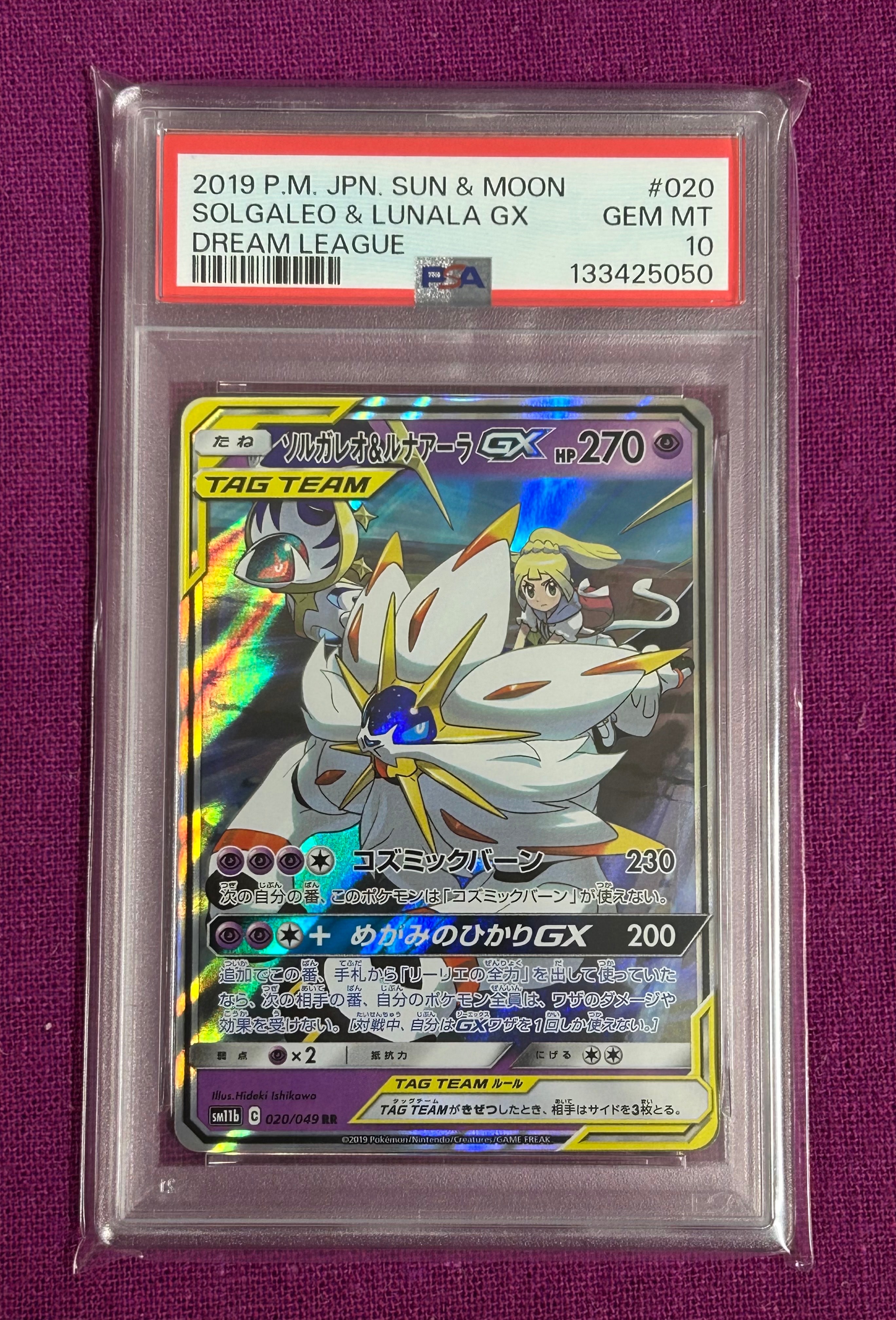 ソルガレオ&ルナアーラGX (リーリエ) RR[SM11b 020/049](強化拡張パック「ドリームリーグ」)