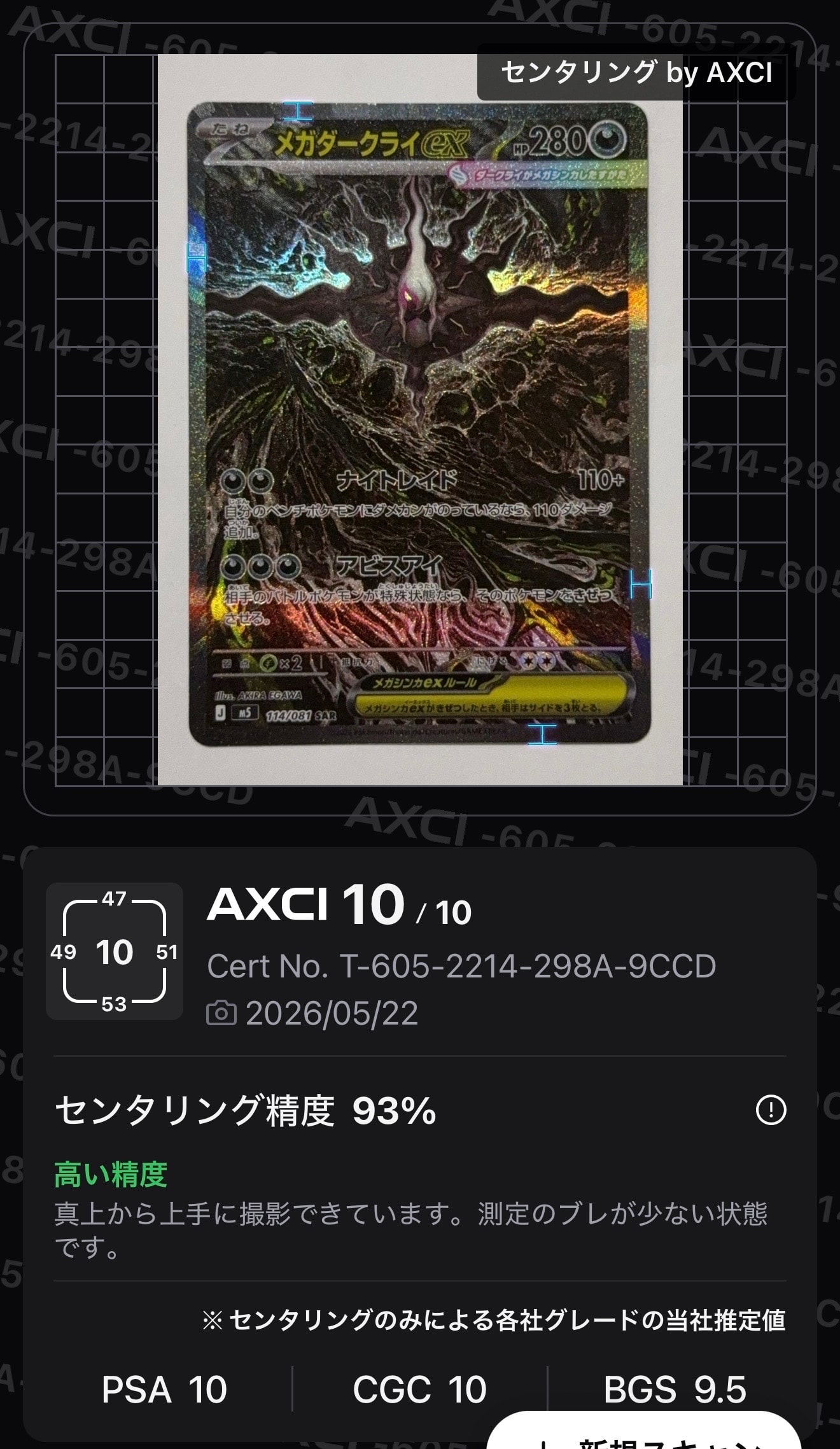 メガダークライex SAR [M5 114/081](拡張パック「アビスアイ」)