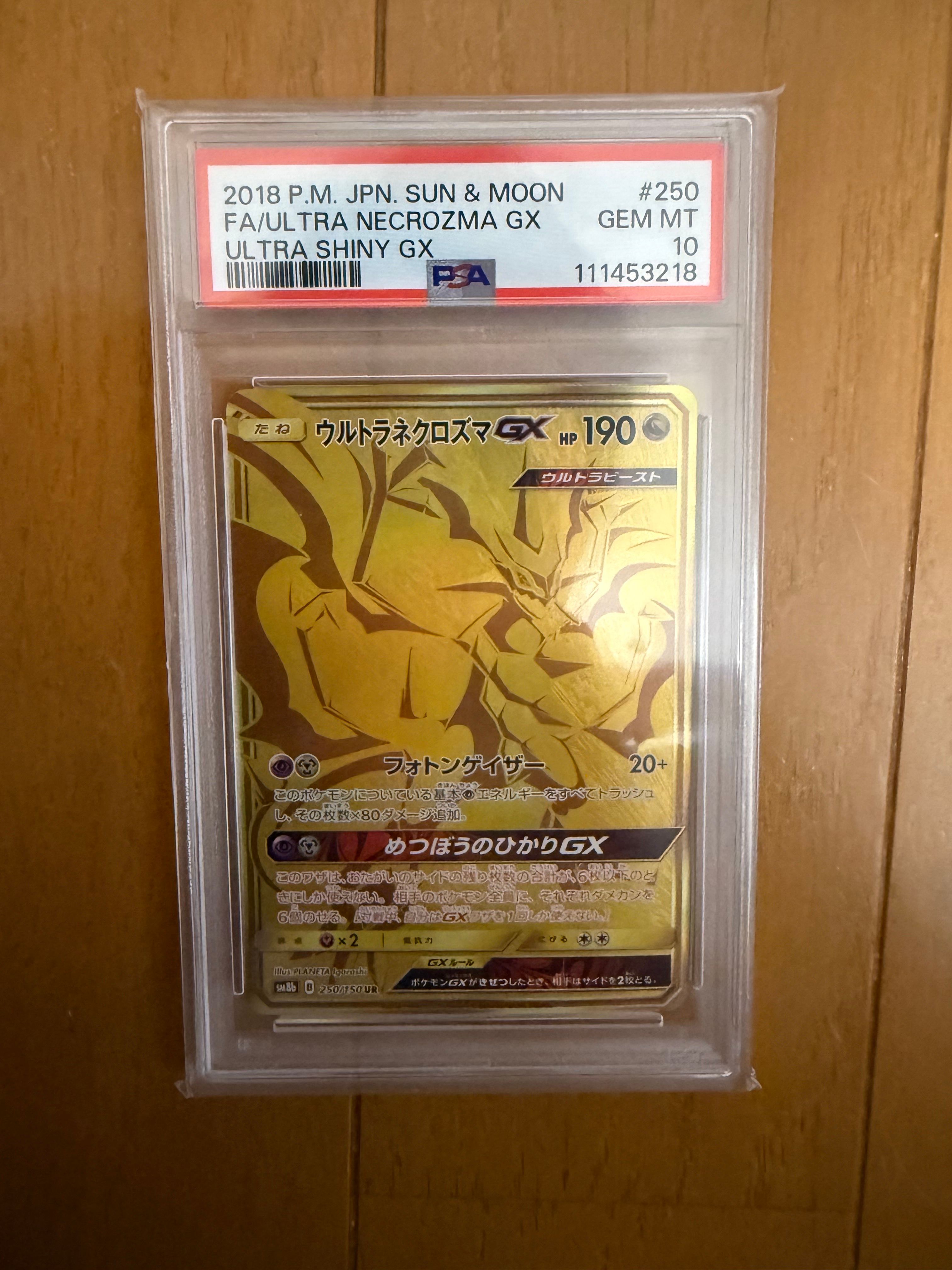 ウルトラネクロズマGX UR[SM8b 250/150](ハイクラスパック「GXウルトラシャイニー」)