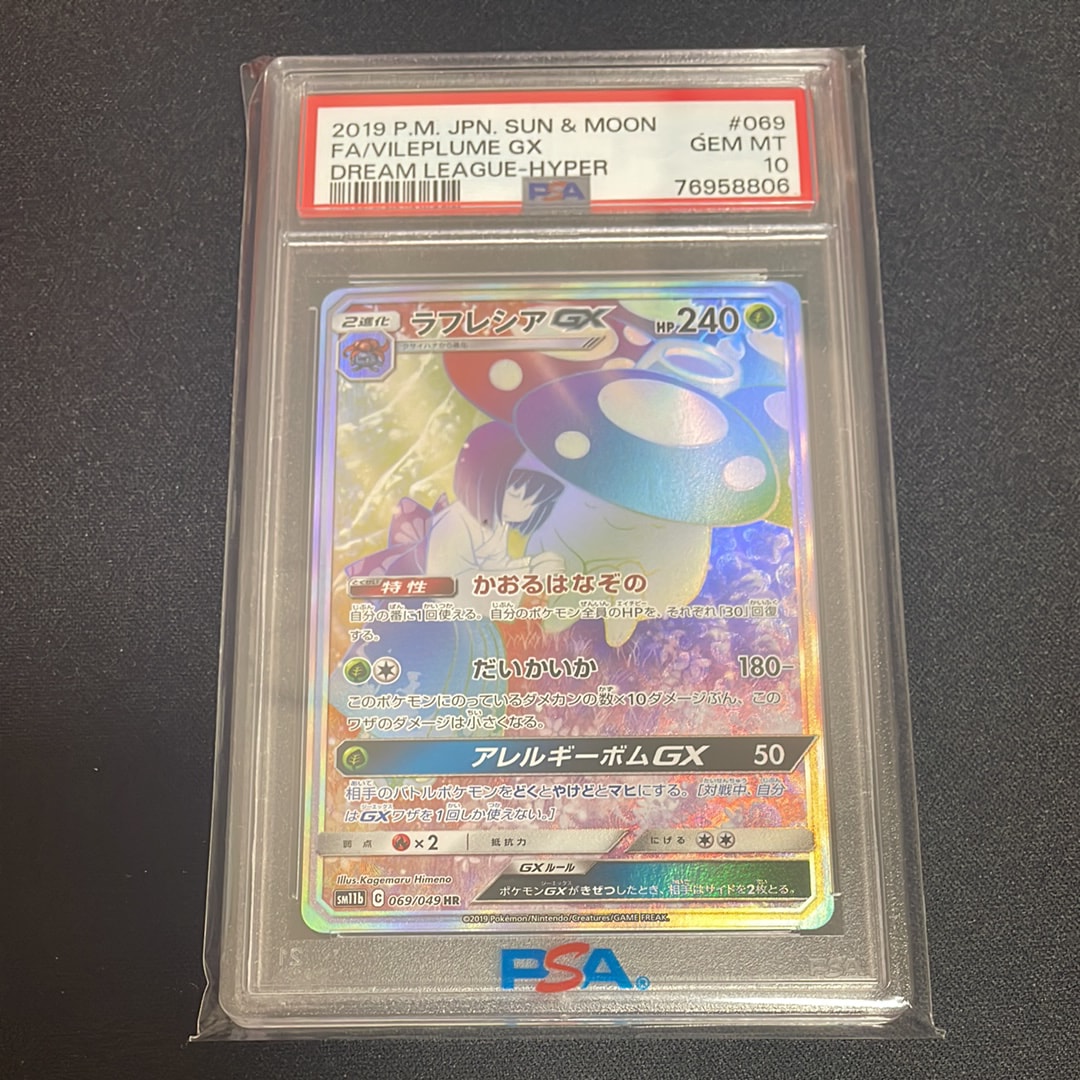 ラフレシアGX HR[SM11b 069/049](強化拡張パック「ドリームリーグ」)の
