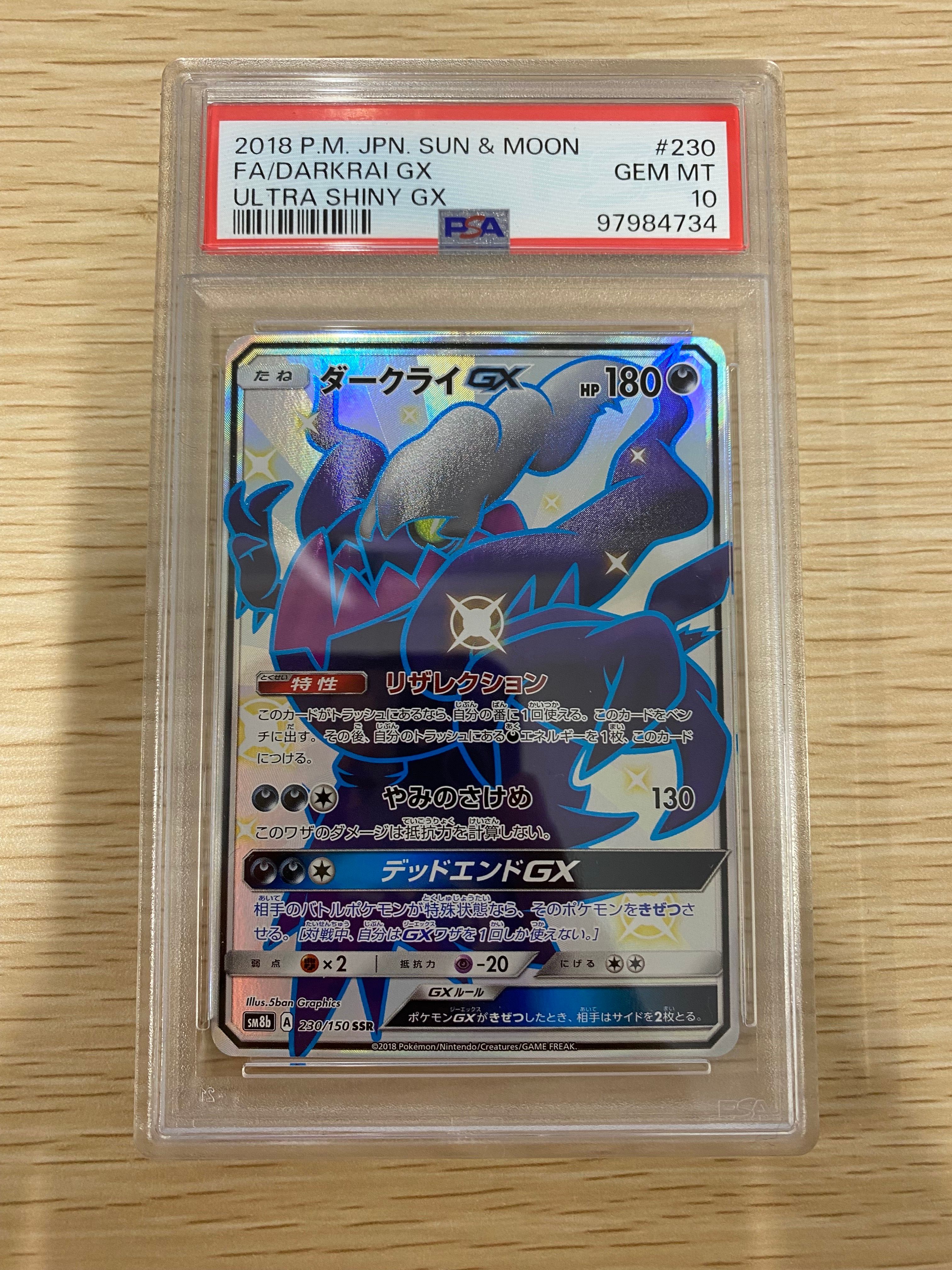 ダークライGX SSR[SM8b 230/150](ハイクラスパック「GXウルトラシャイニー」)