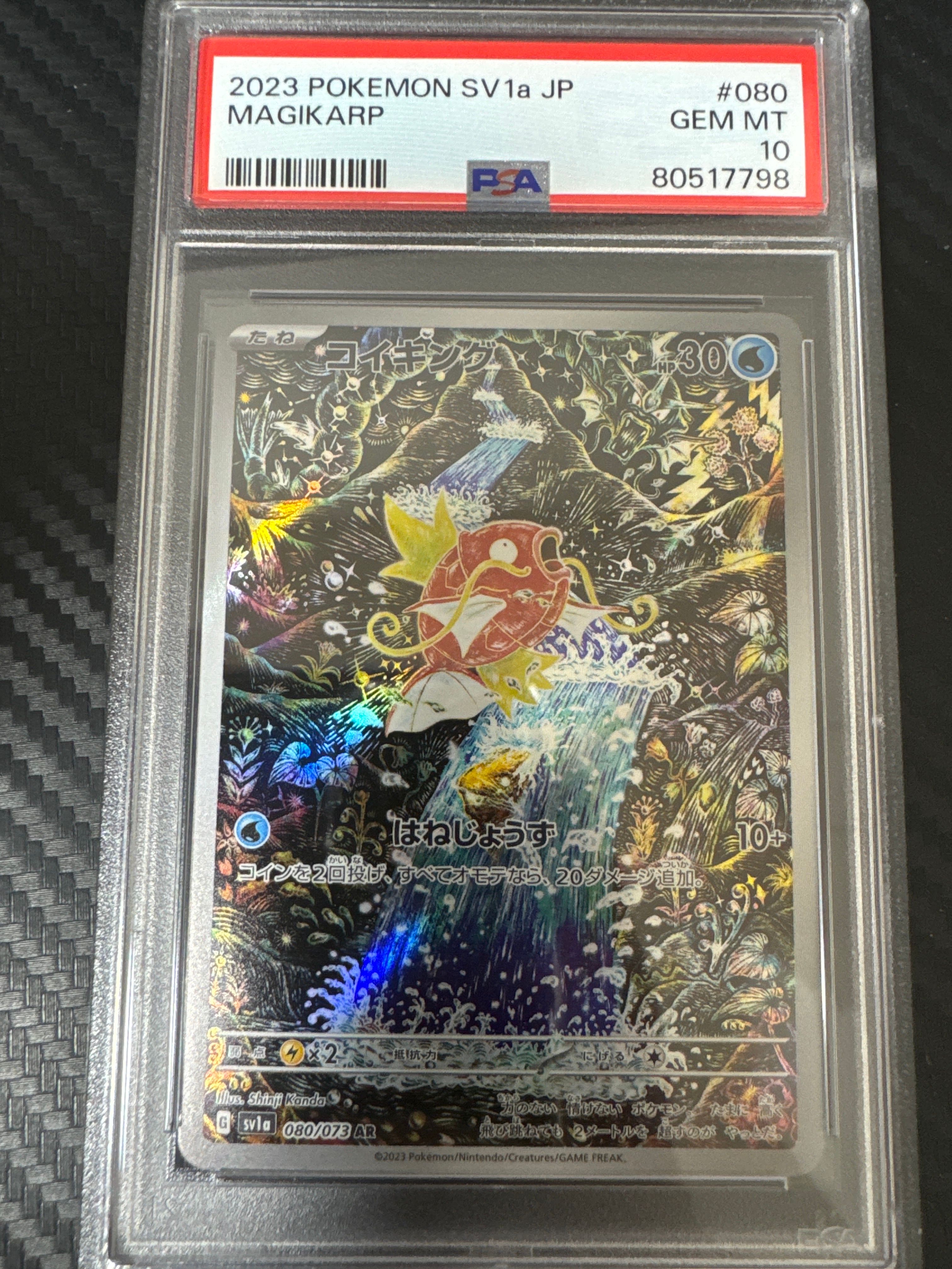 コイキング AR[SV1a 080/073](スカーレット&バイオレット 拡張パック「トリプレットビート」)