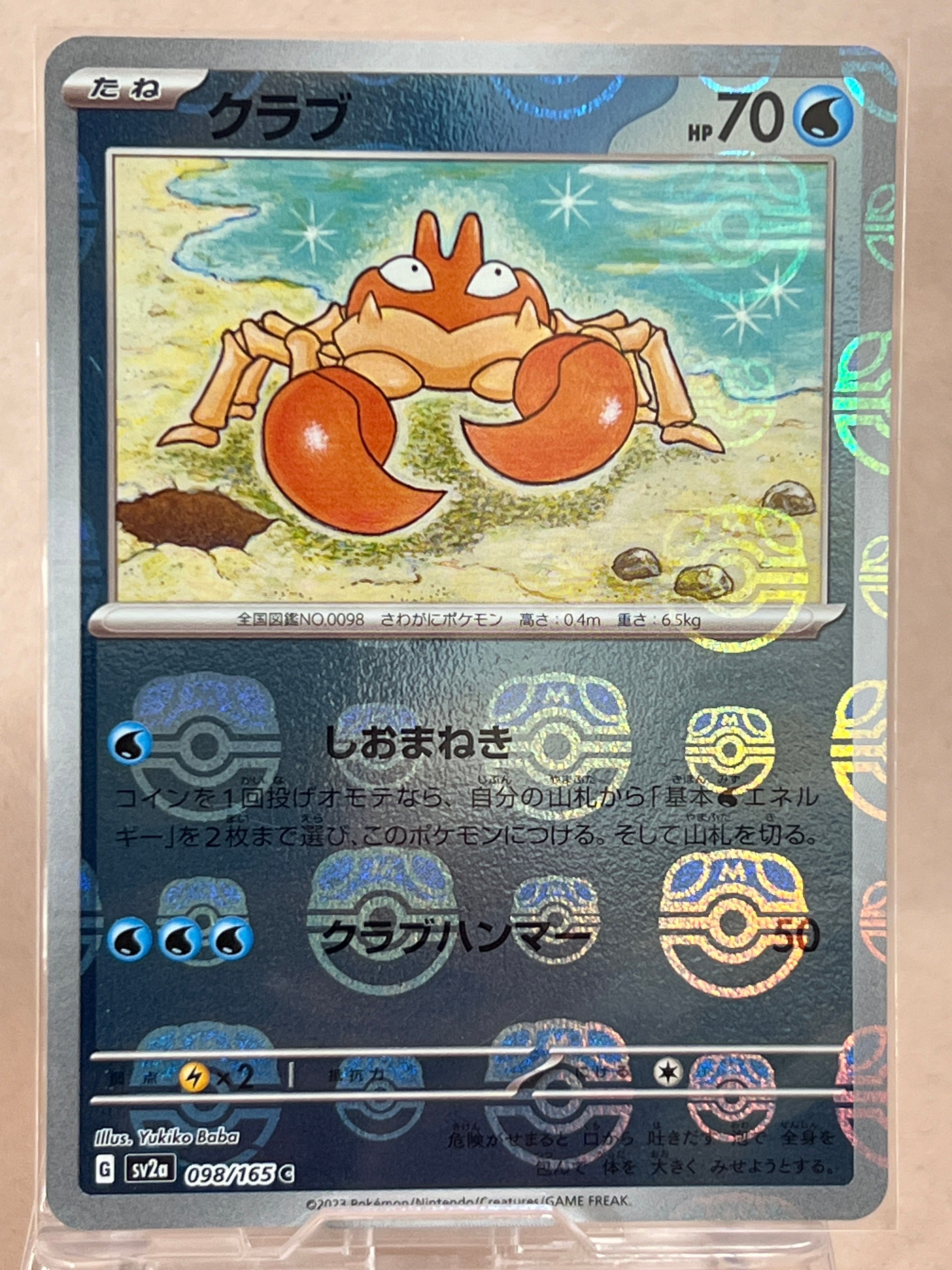 クラブ C: マスターボールミラー[SV2a 098/165](強化拡張パック「ポケモンカード151」)