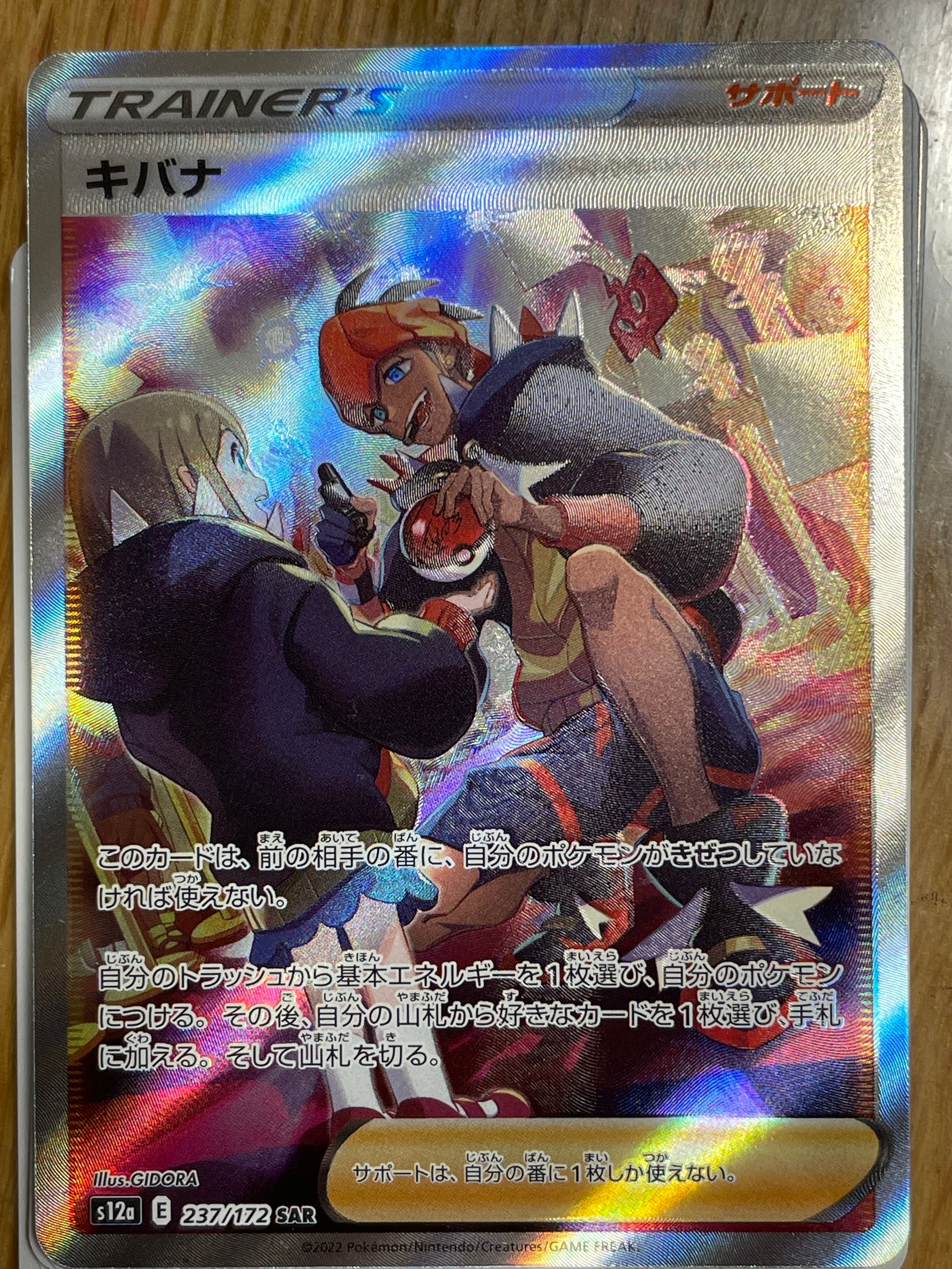 キバナ SAR[s12a 237/172](ハイクラスパック「VSTARユニバース」)