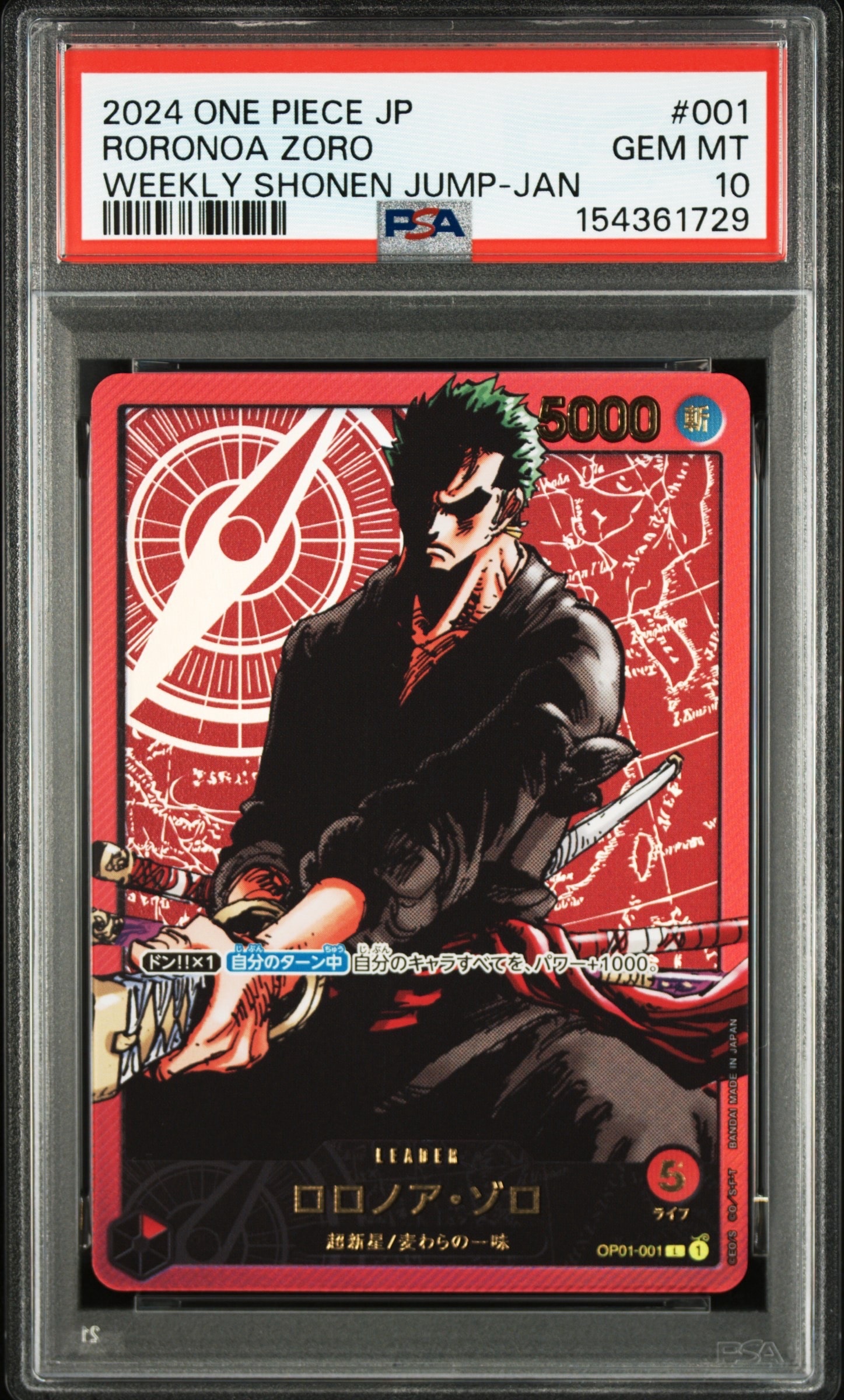 PSA10】ロロノア・ゾロ L [OP01-001] (週刊少年ジャンプ2024年3号 応募