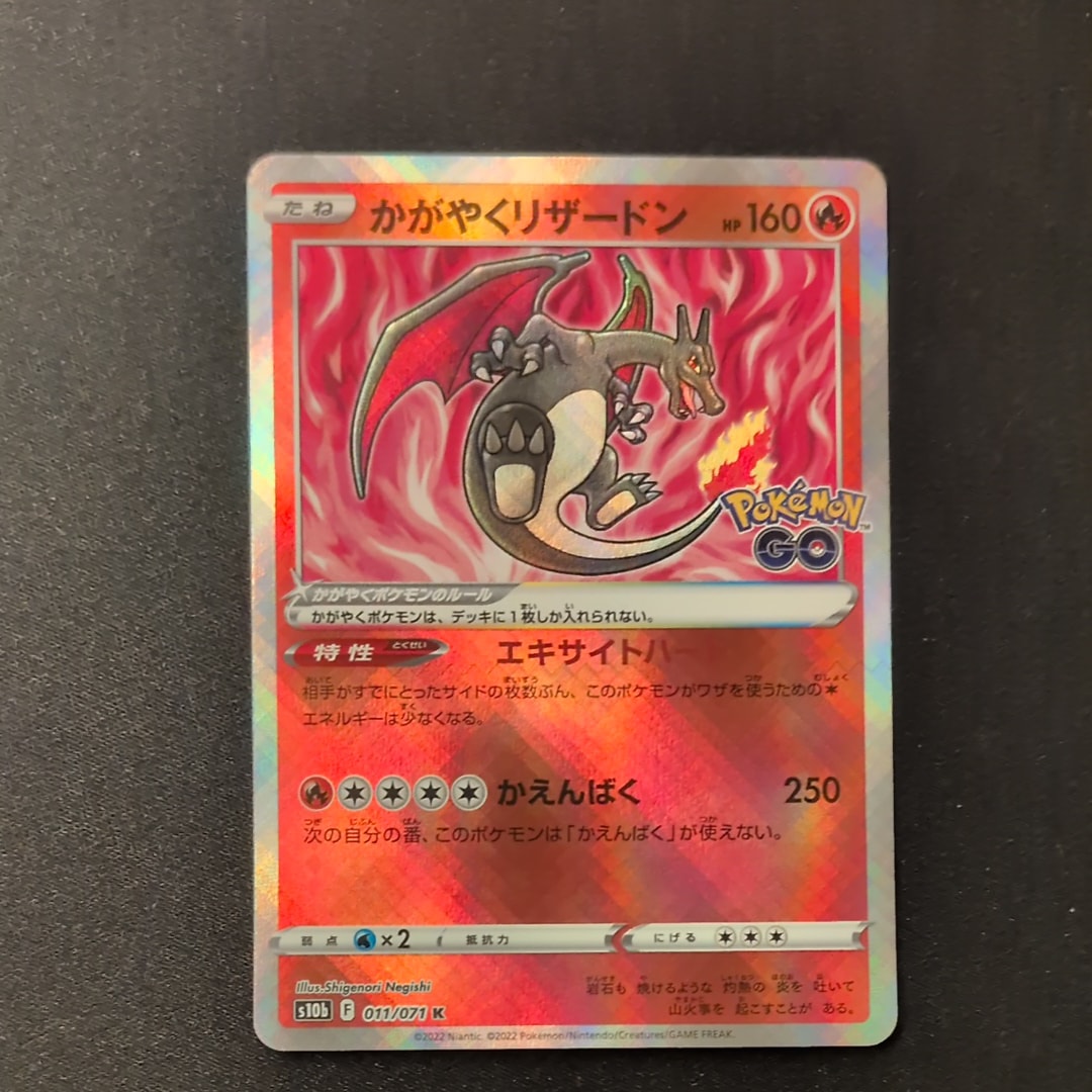 【PSA9】かがやくリザードン K S10b Pokémon GO PSA10】かがやくリザードン K[S10b 011/071](強化拡張パック「Pokemon