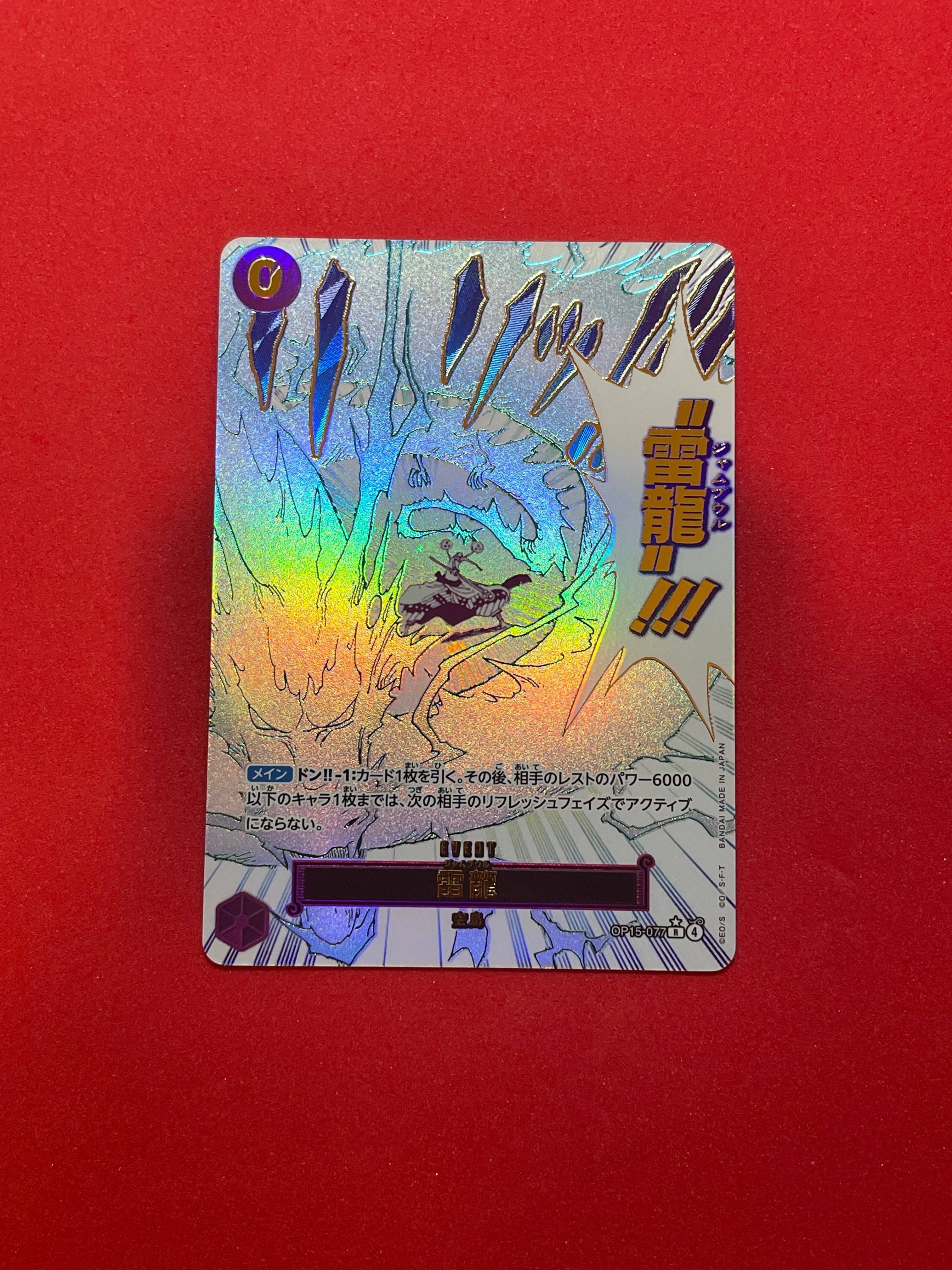 Jamboule R-P [OP15-077](Booster Pack "Adventure on KAMI’s Island")