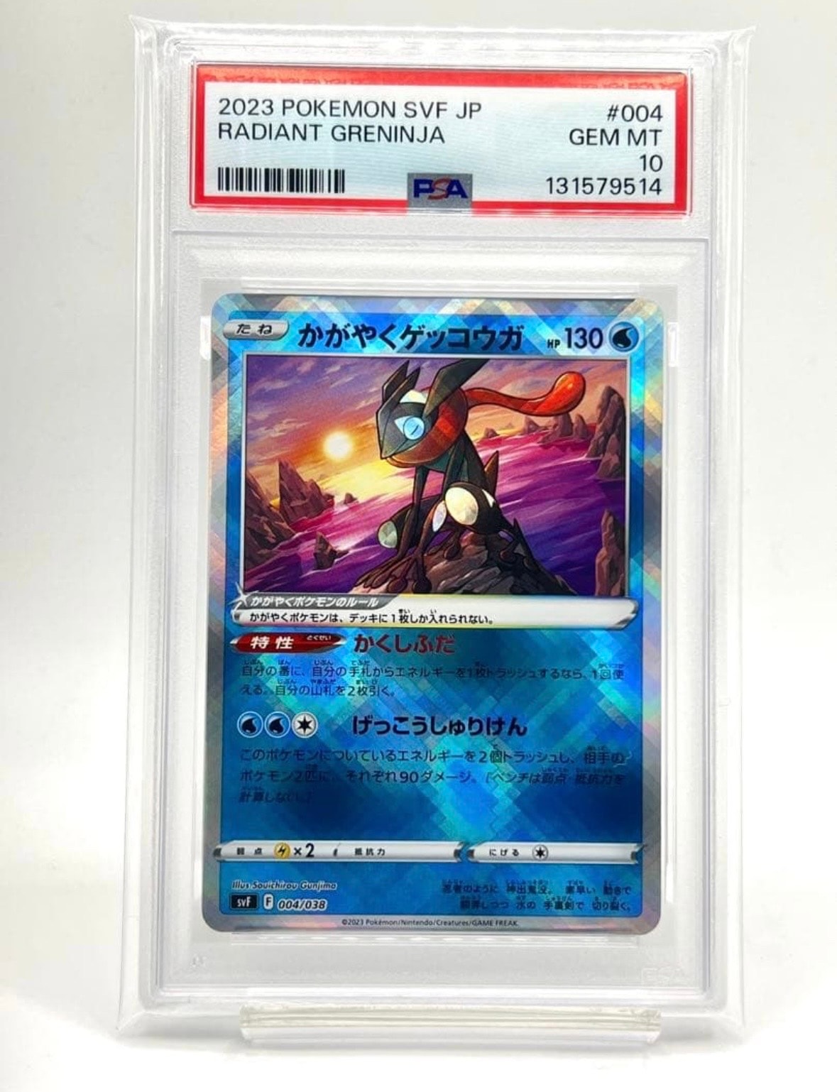 かがやくゲッコウガ [SVF 004/038](デッキビルドBOX 黒炎の支配者)