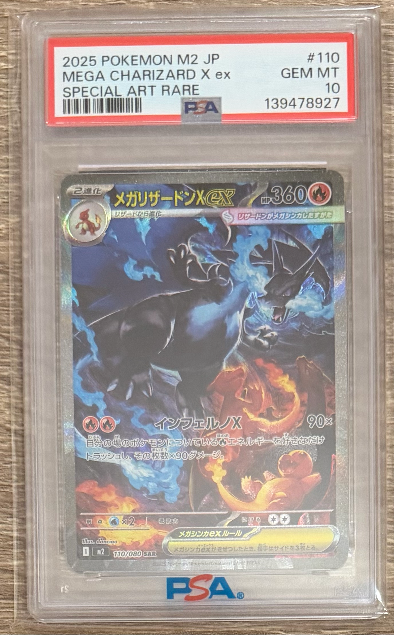 メガリザードンXex SAR [M2 110/080](拡張パック「インフェルノX」)
