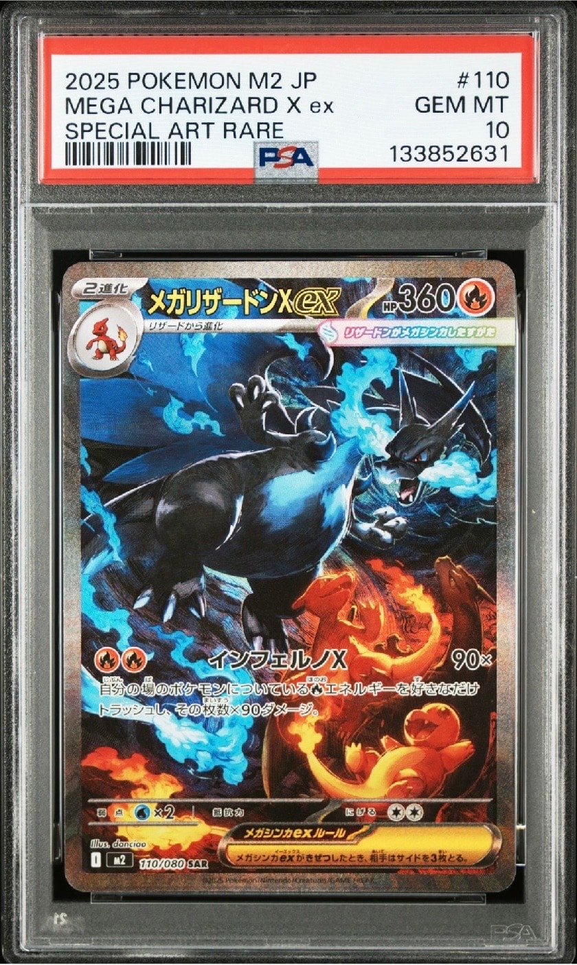 メガリザードンXex SAR [M2 110/080](拡張パック「インフェルノX」)