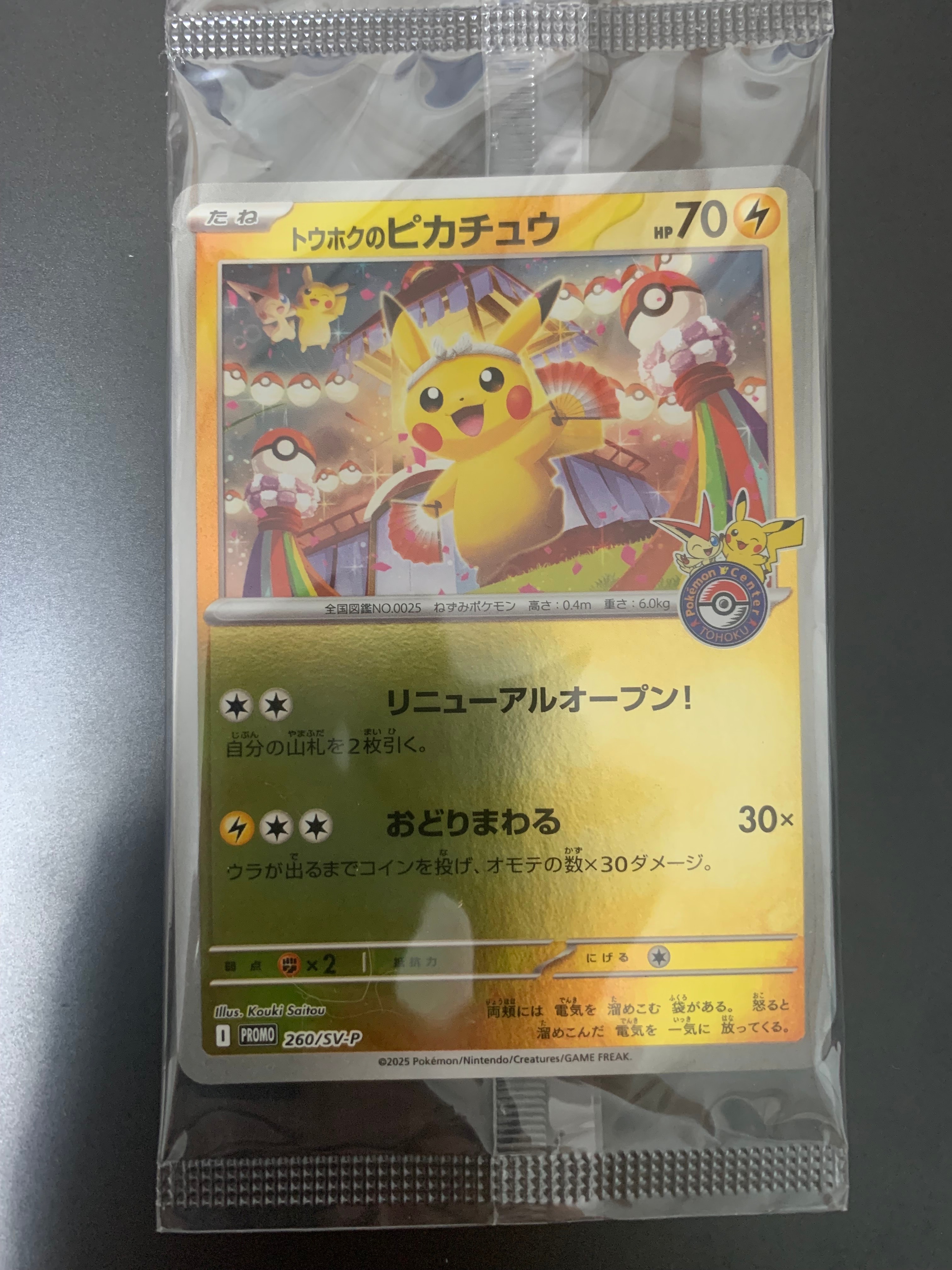トウホクのピカチュウ P [SV-P 260](スペシャルBOX「ポケモンセンタートウホク」)