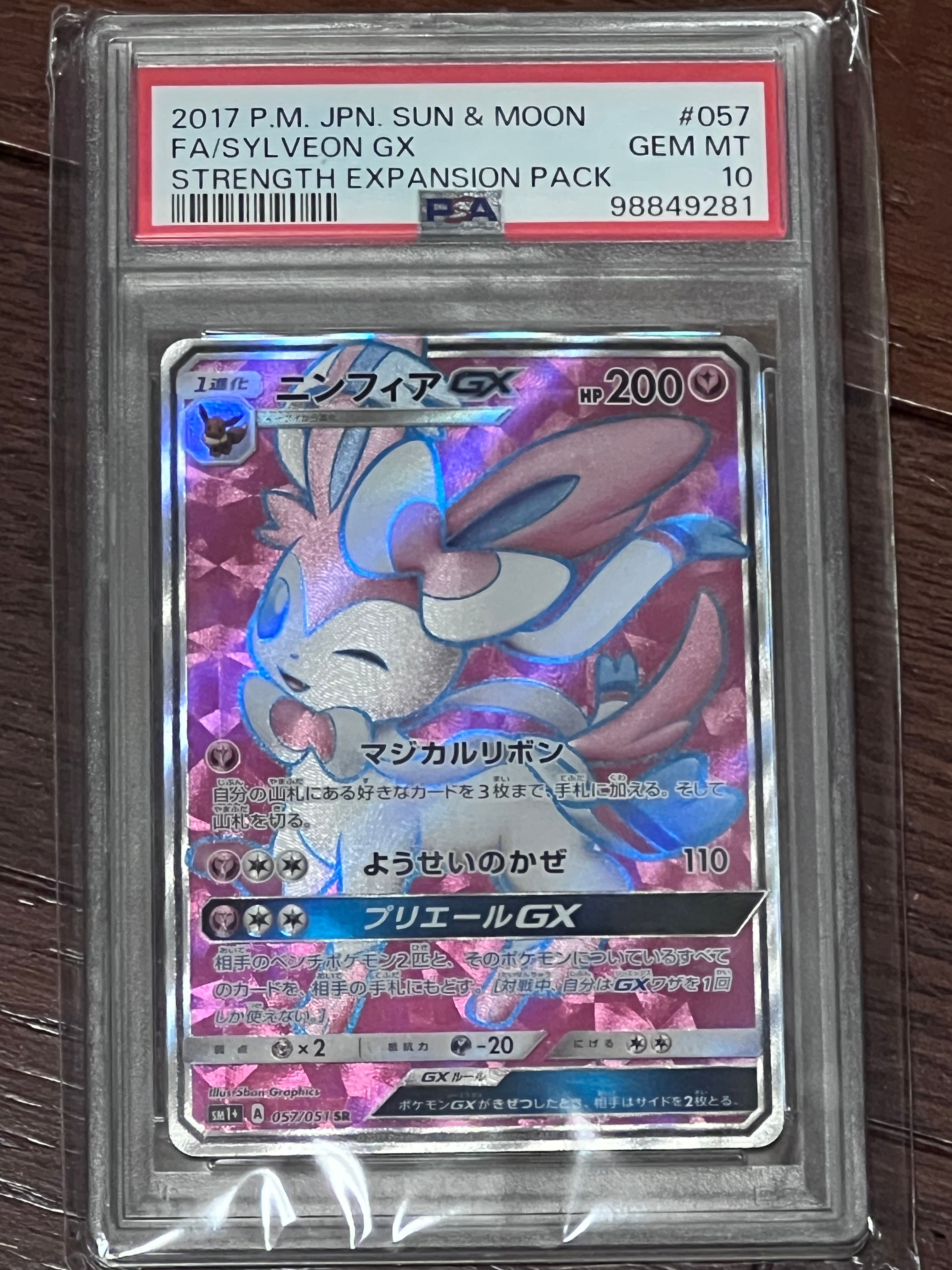 ニンフィアGX SR[SM1+ 057/051](強化拡張パック「サン&ムーン」)