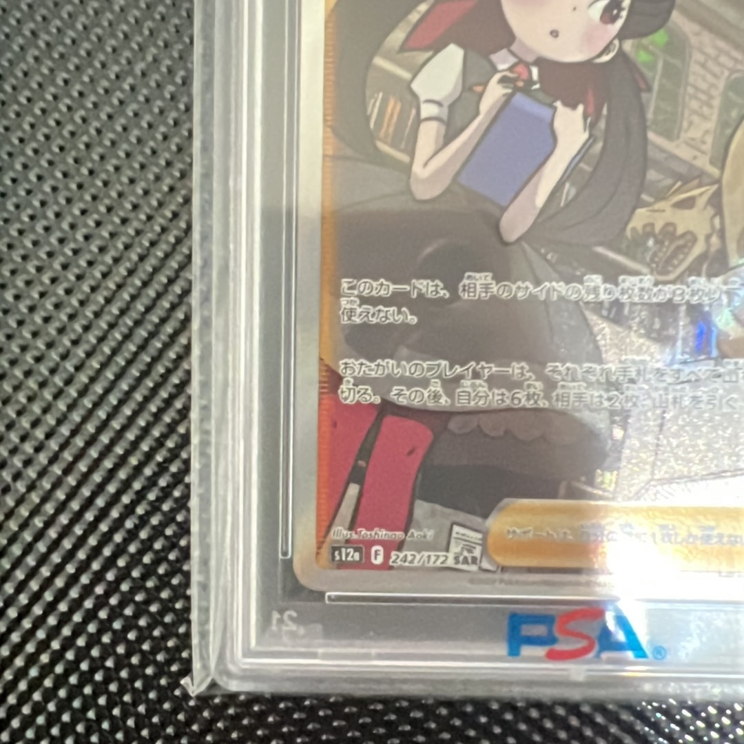 PSA10】ツツジ SAR[s12a 242/172](ハイクラスパック「VSTARユニバース
