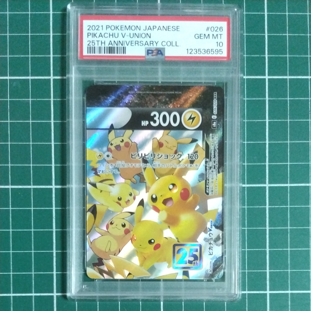ピカチュウV-UNION (右上) RRR [S8a 026/028](拡張パック「25th ANNIVERSARY COLLECTION」)
