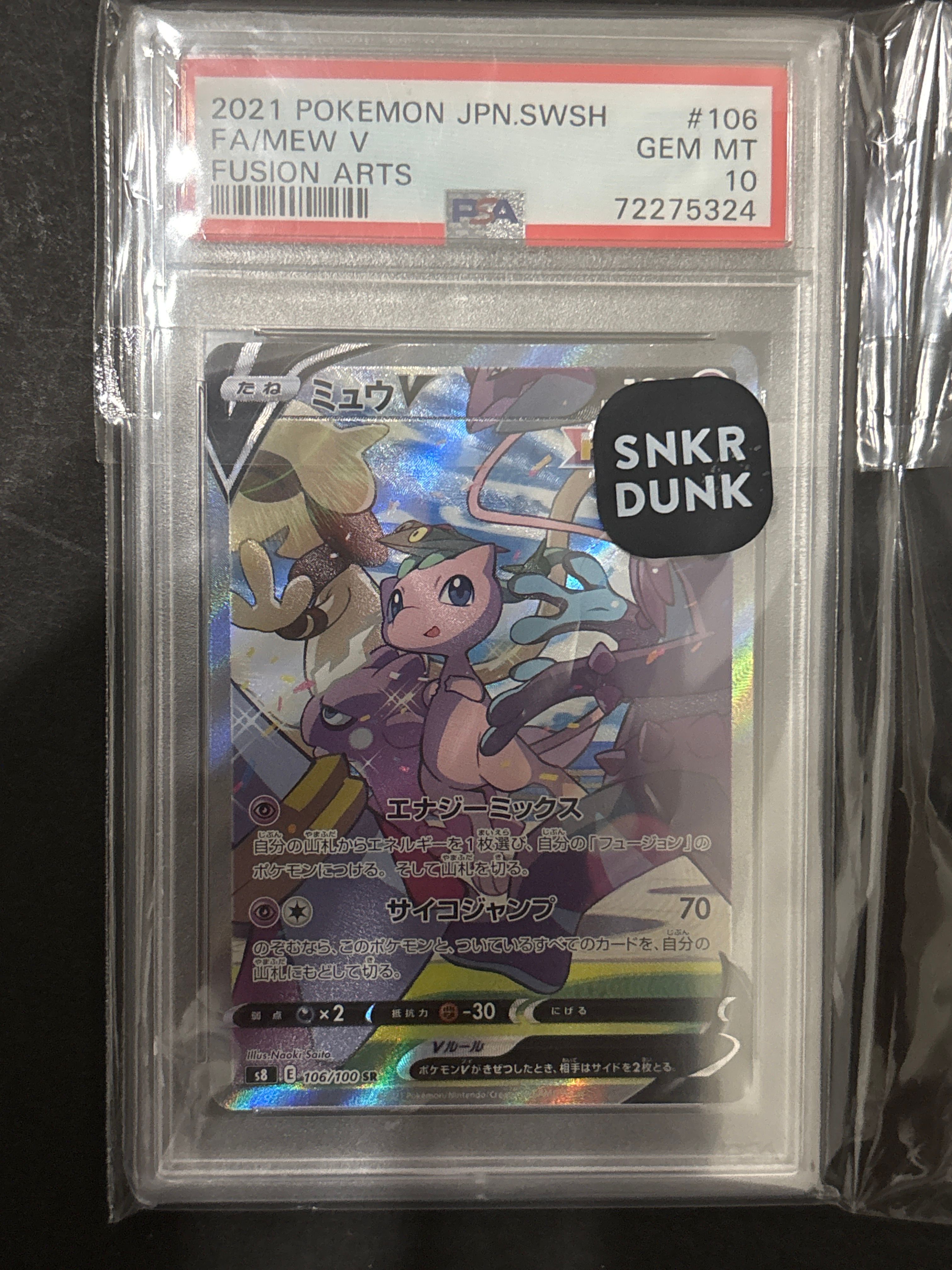 ミュウV SR: SA[S8 106/100](拡張パック「フュージョンアーツ」)