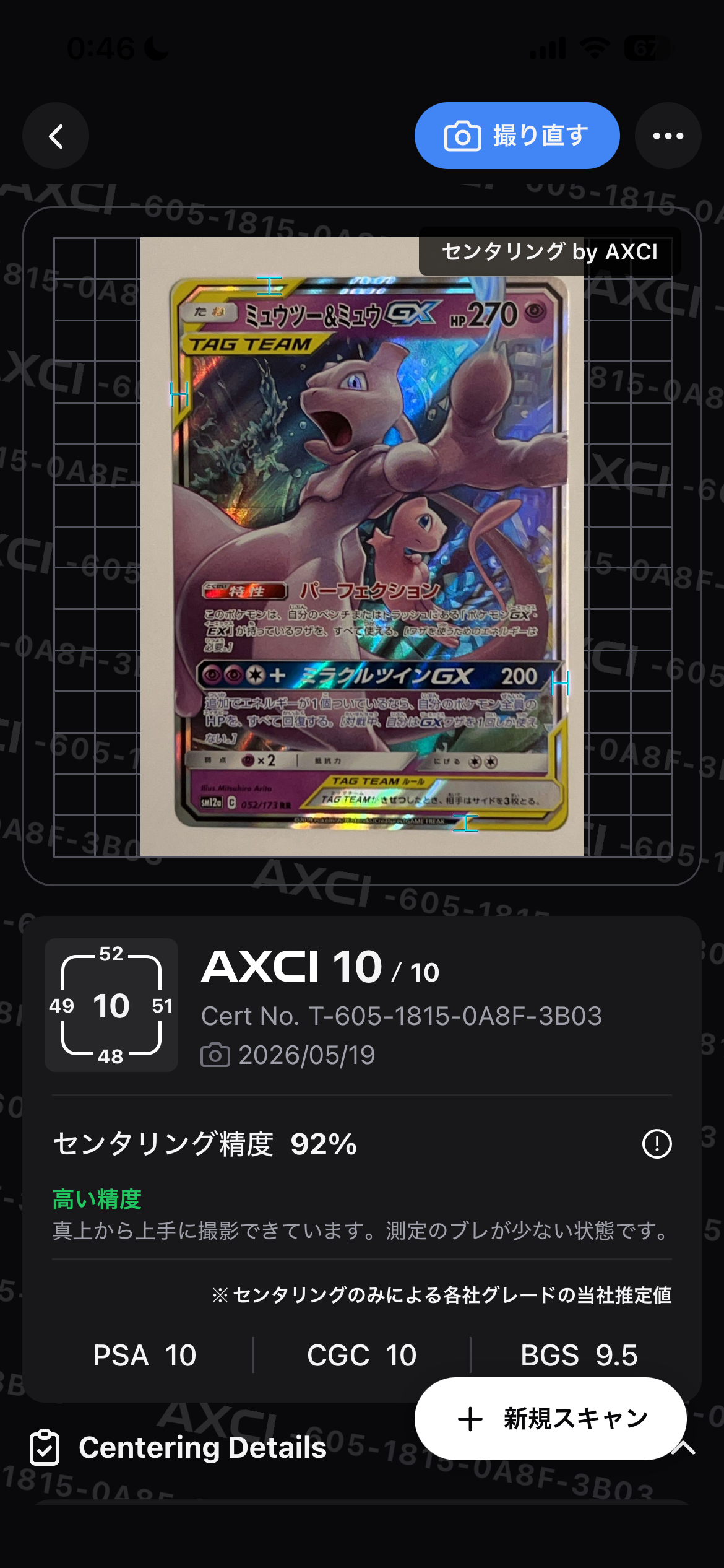 ミュウツー&ミュウGX RR [SM12a 052/173](ハイクラスパック「TAG TEAM GX タッグオールスターズ」)
