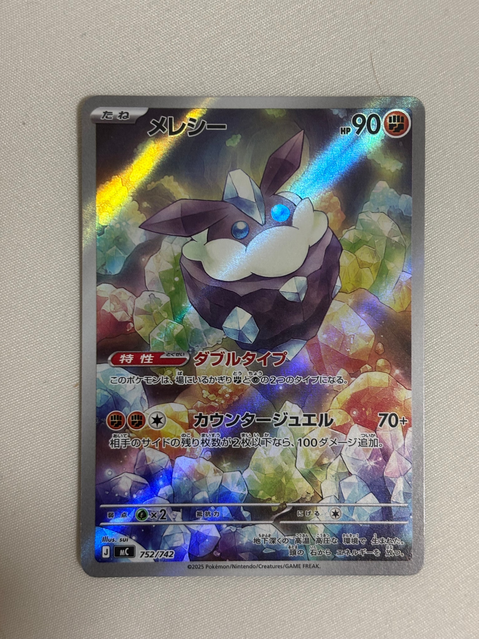 メレシー AR仕様 [MC 752/742](スタートデッキ100「バトルコレクション」)
