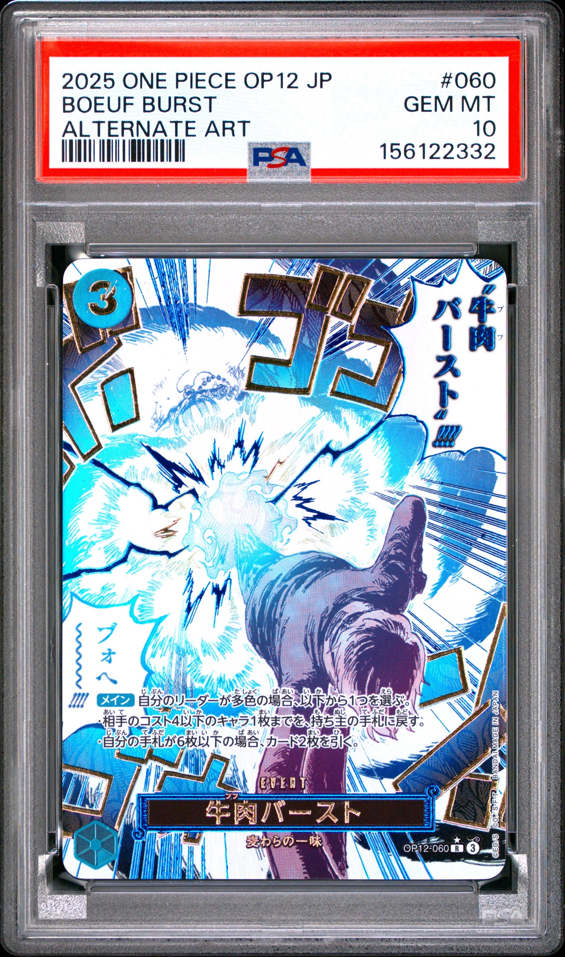 PSA9】牛肉バースト R-P [OP12-060](ブースターパック「師弟の絆」) 1
